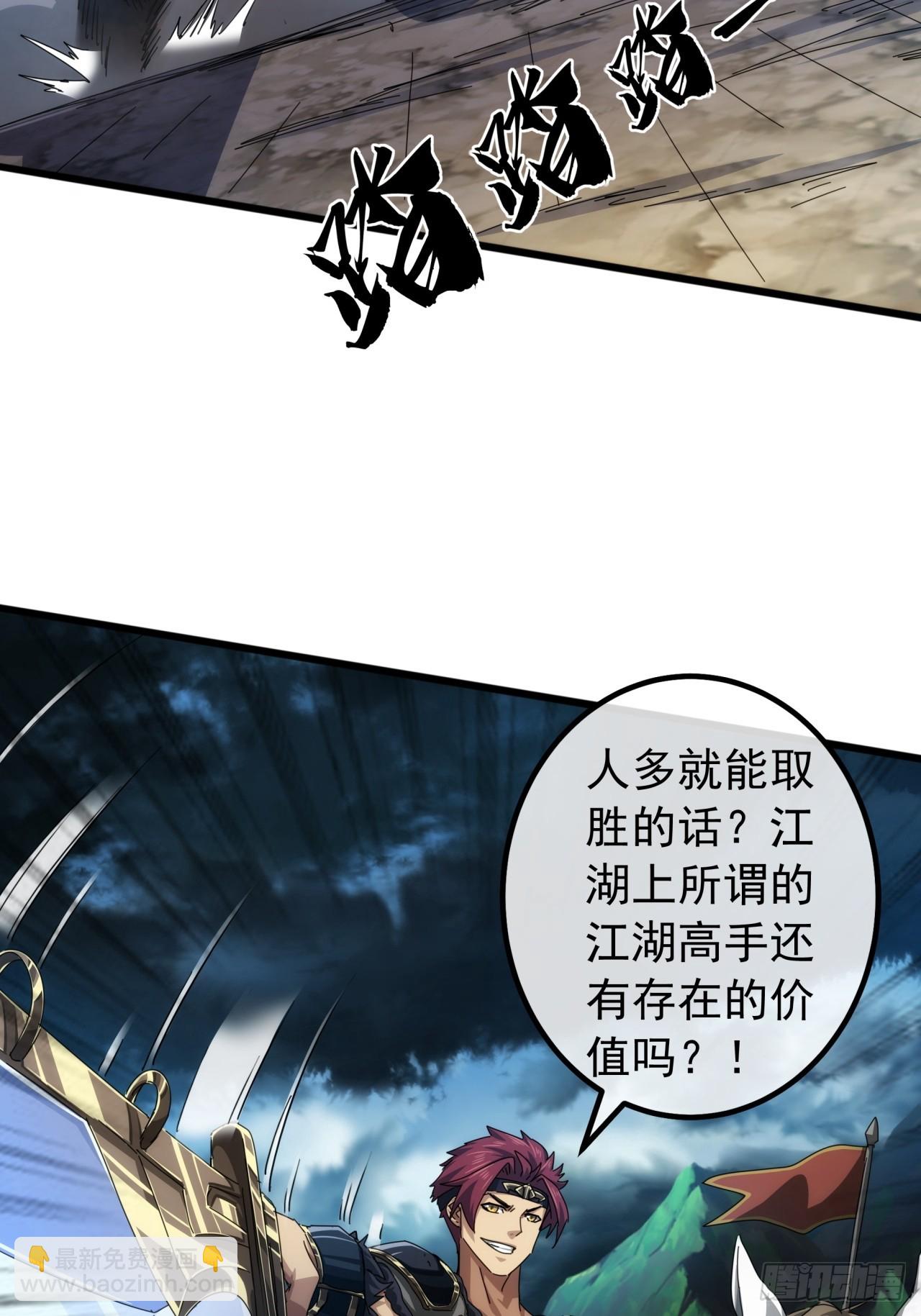 《金刚不坏大寨主》23话沱水山寨开战 第48页