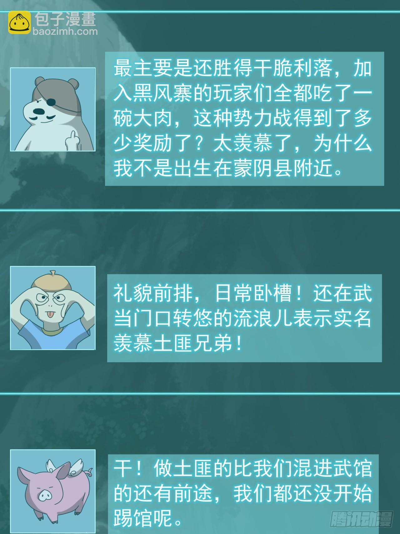 《金刚不坏大寨主》26话接手沱水山寨 第11页