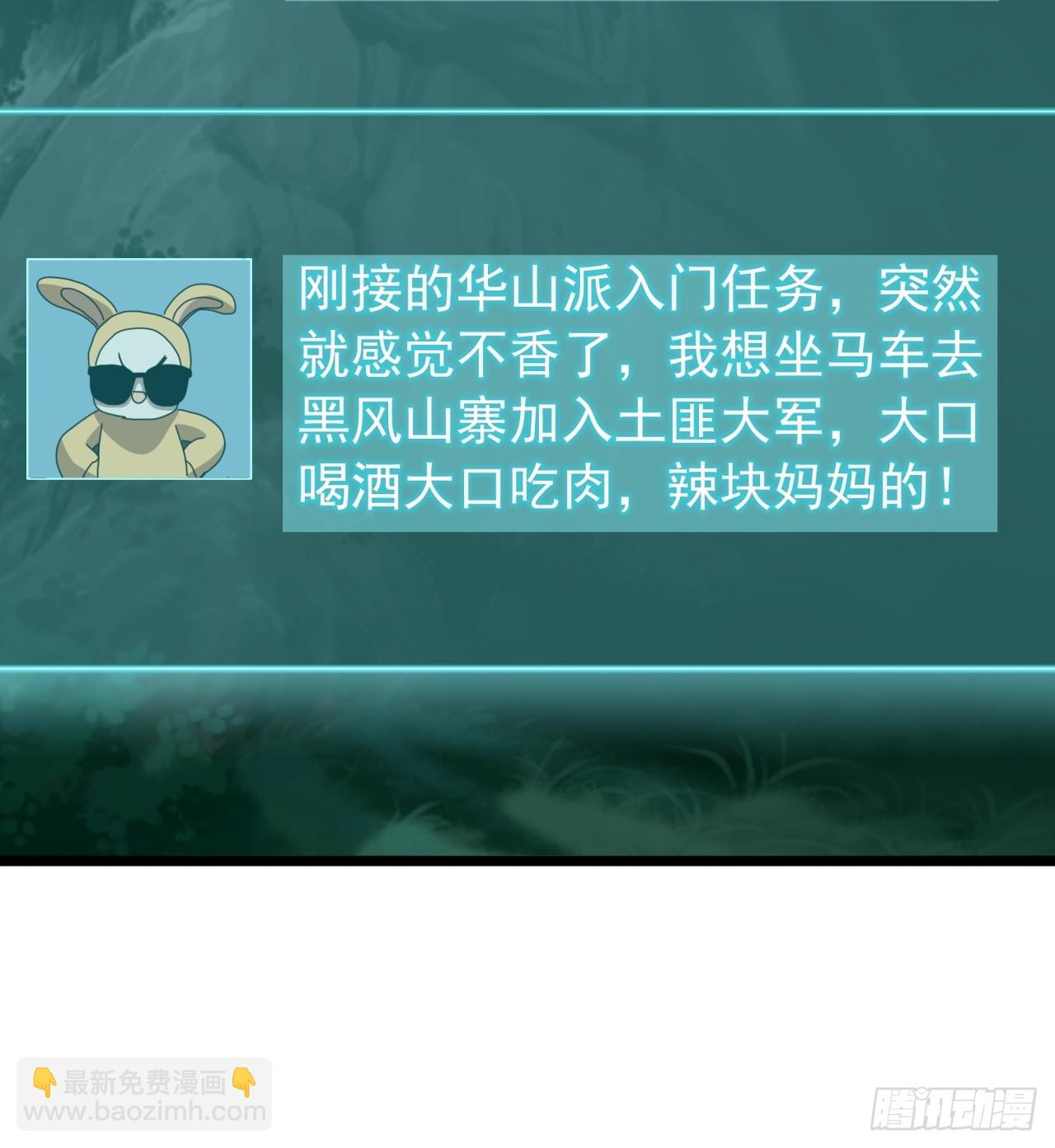 《金刚不坏大寨主》26话接手沱水山寨 第12页