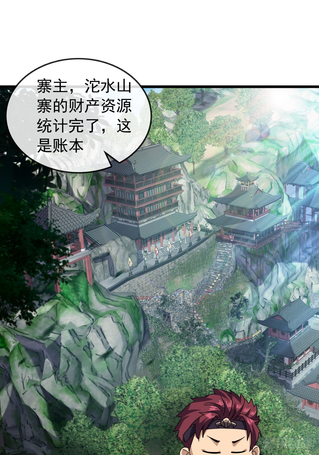《金刚不坏大寨主》26话接手沱水山寨 第13页