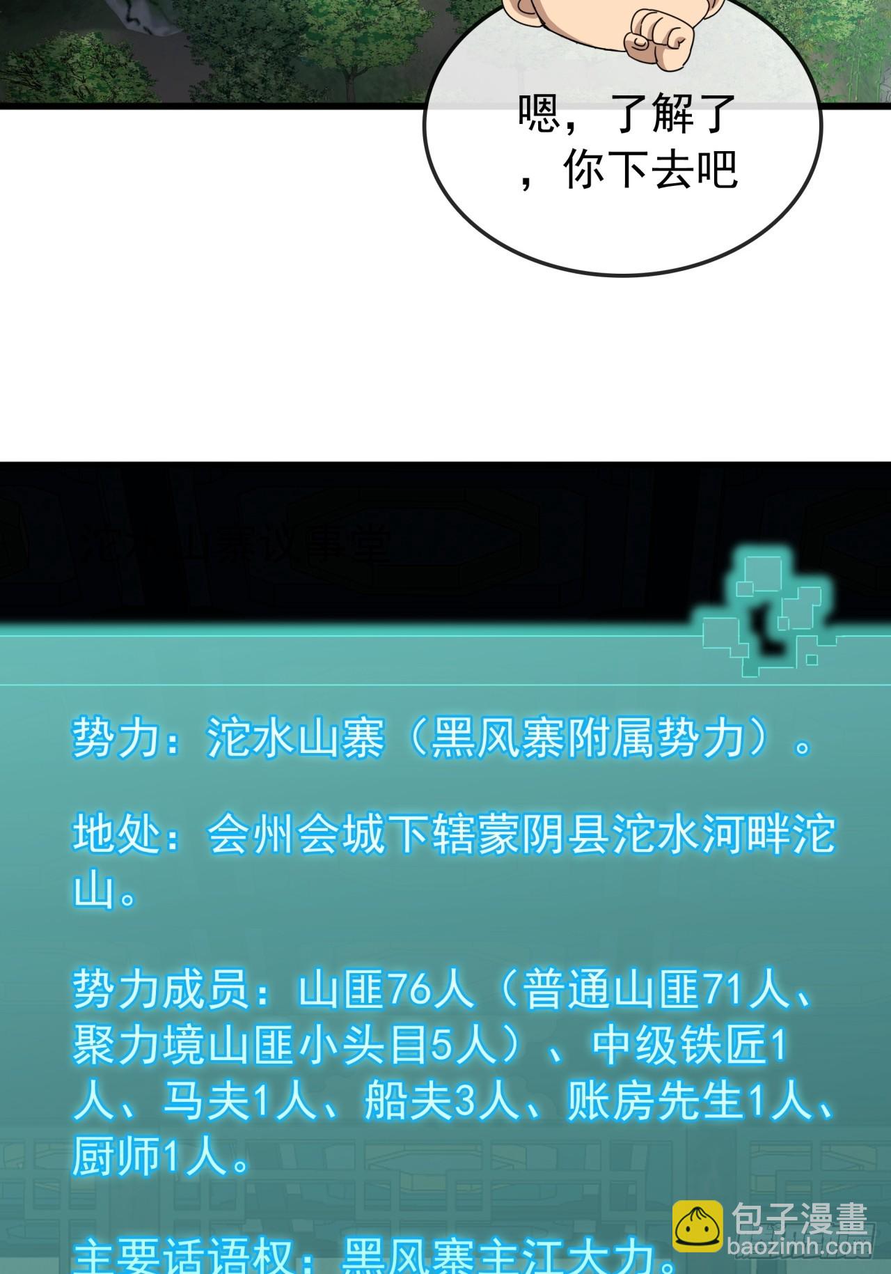 《金刚不坏大寨主》26话接手沱水山寨 第14页
