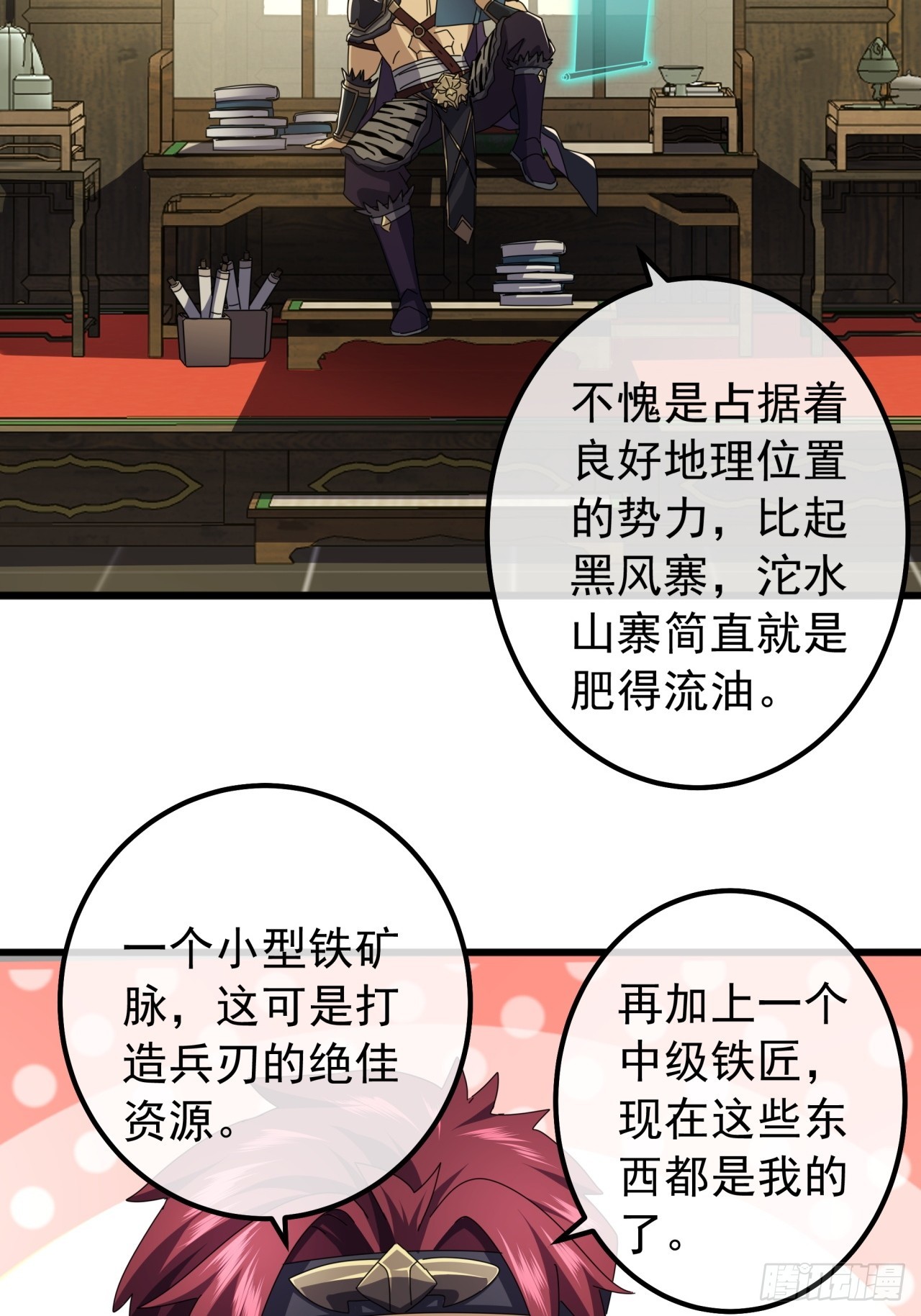 《金刚不坏大寨主》26话接手沱水山寨 第16页