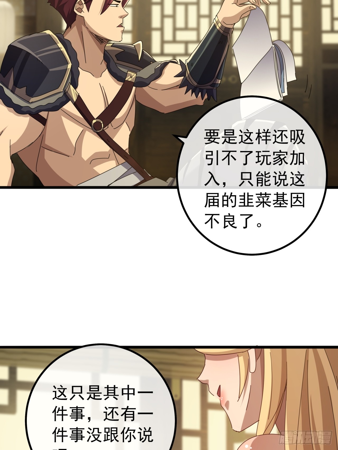 《金刚不坏大寨主》26话接手沱水山寨 第25页