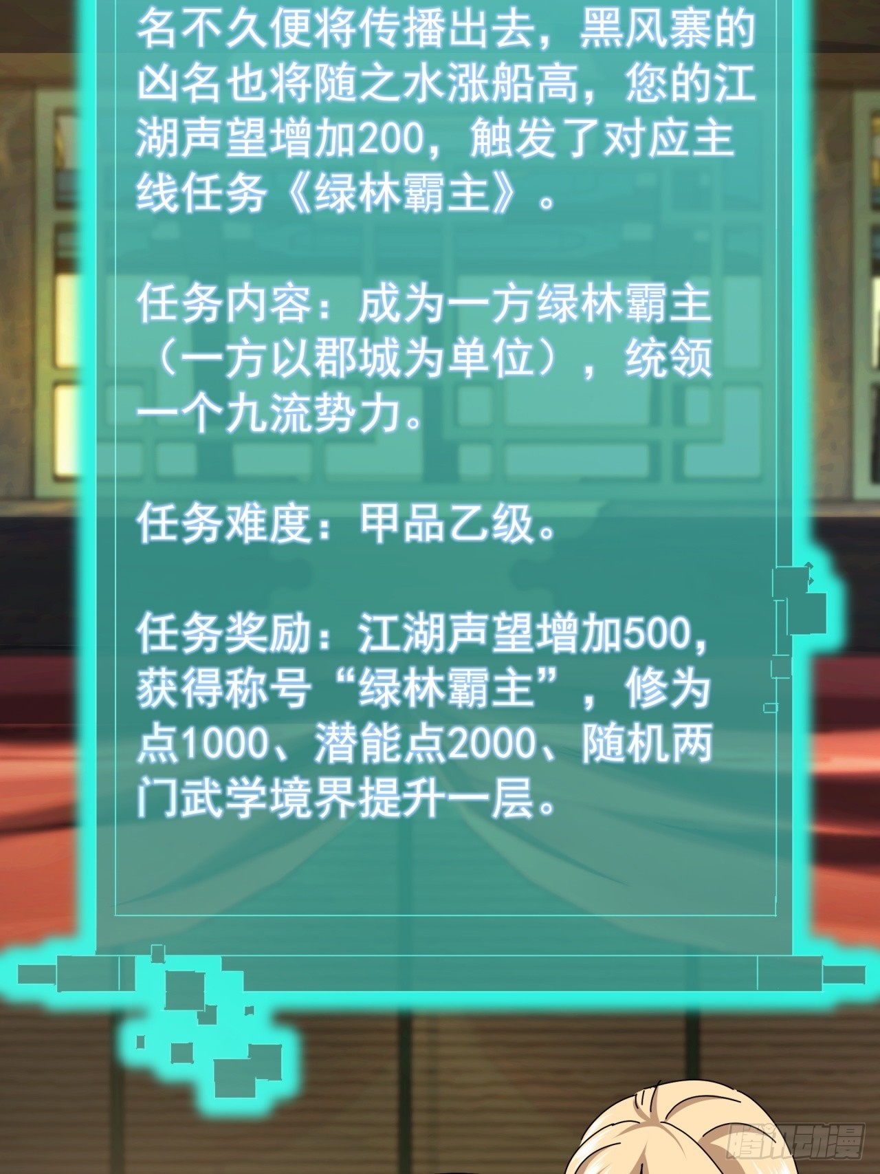 《金刚不坏大寨主》26话接手沱水山寨 第29页
