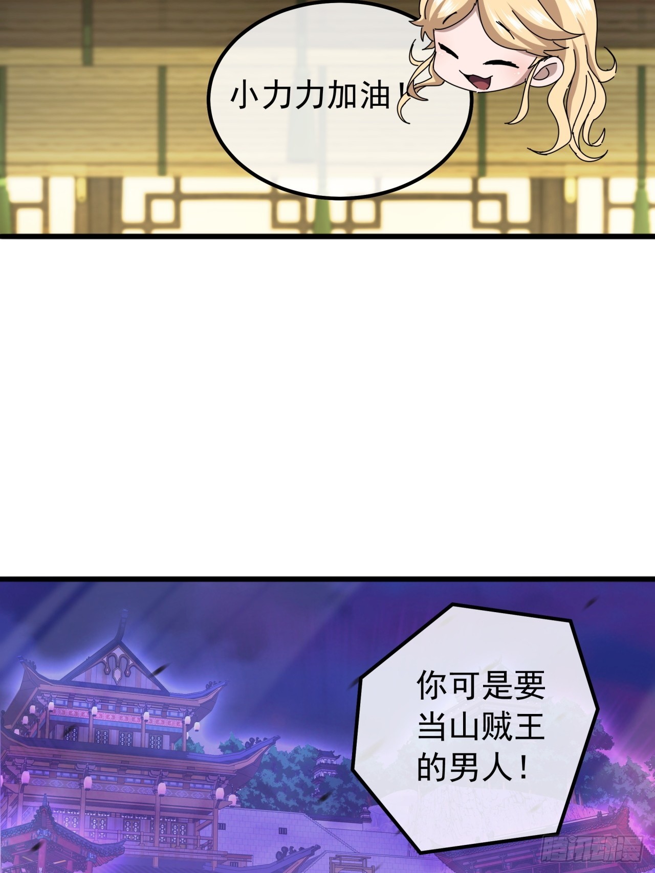 《金刚不坏大寨主》26话接手沱水山寨 第30页