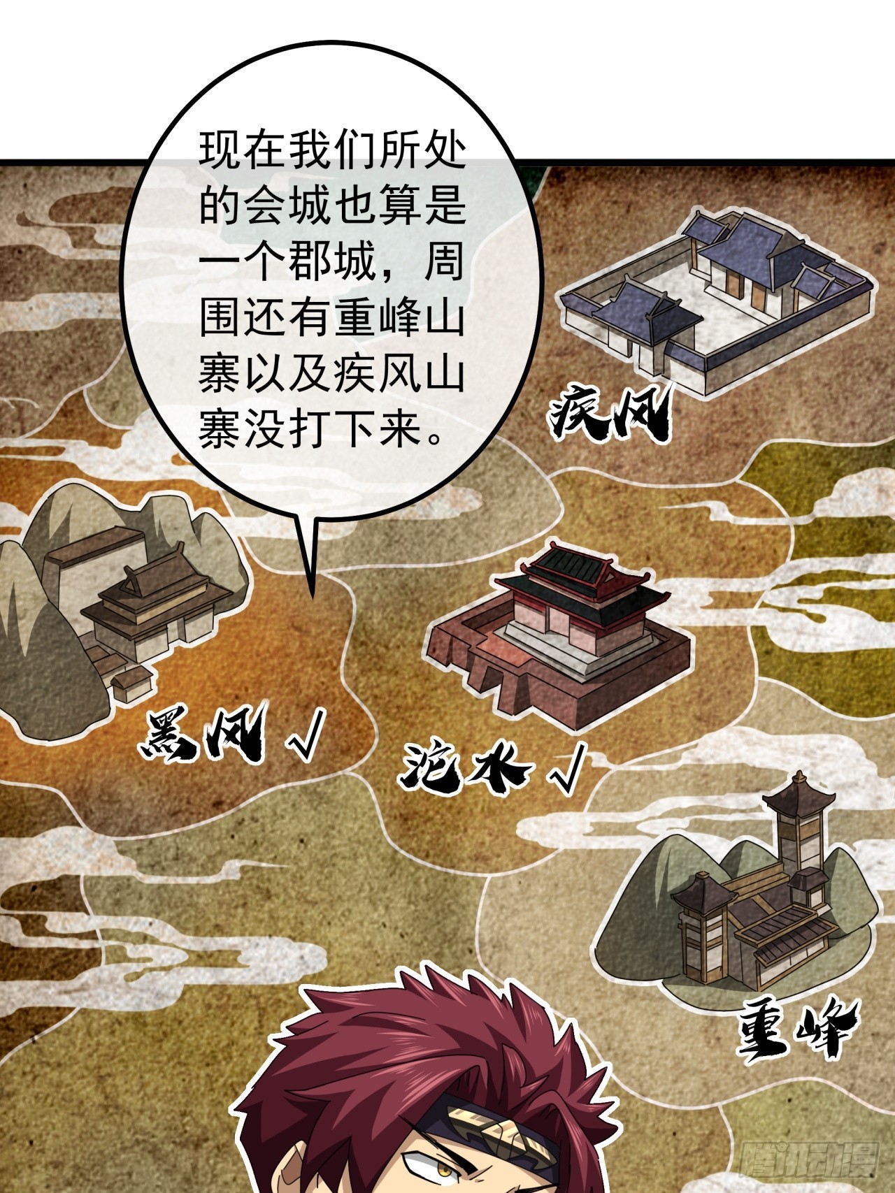《金刚不坏大寨主》26话接手沱水山寨 第32页