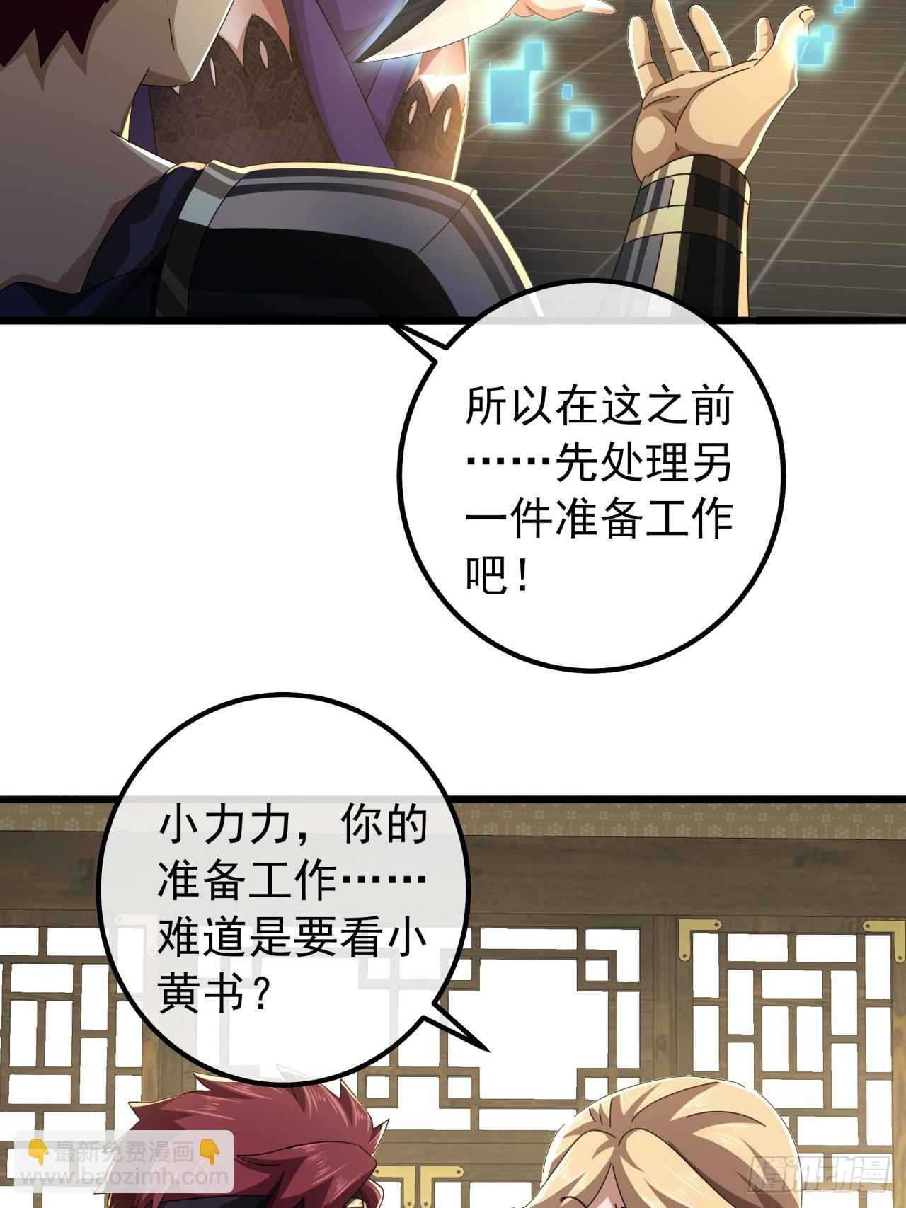 《金刚不坏大寨主》26话接手沱水山寨 第37页