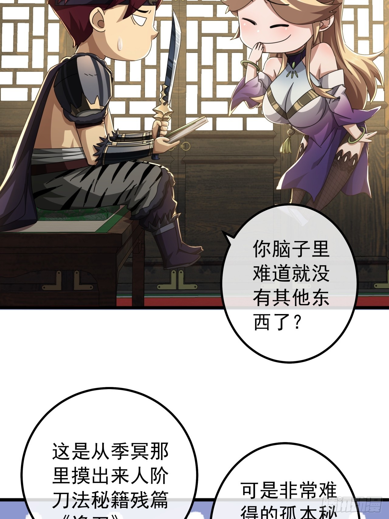 《金刚不坏大寨主》26话接手沱水山寨 第38页