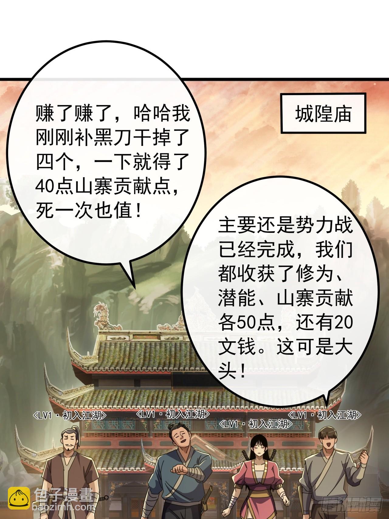 《金刚不坏大寨主》26话接手沱水山寨 第3页