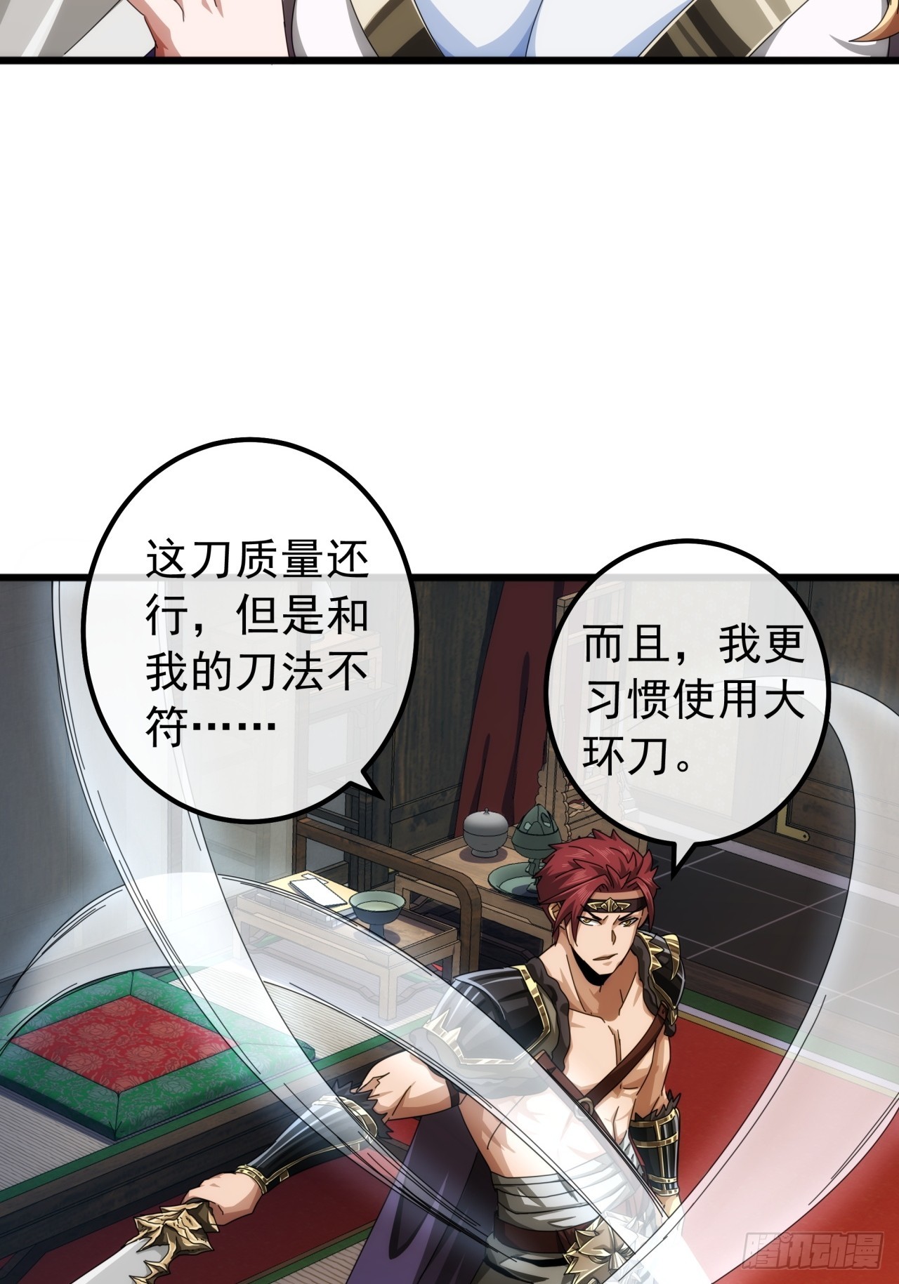《金刚不坏大寨主》26话接手沱水山寨 第44页