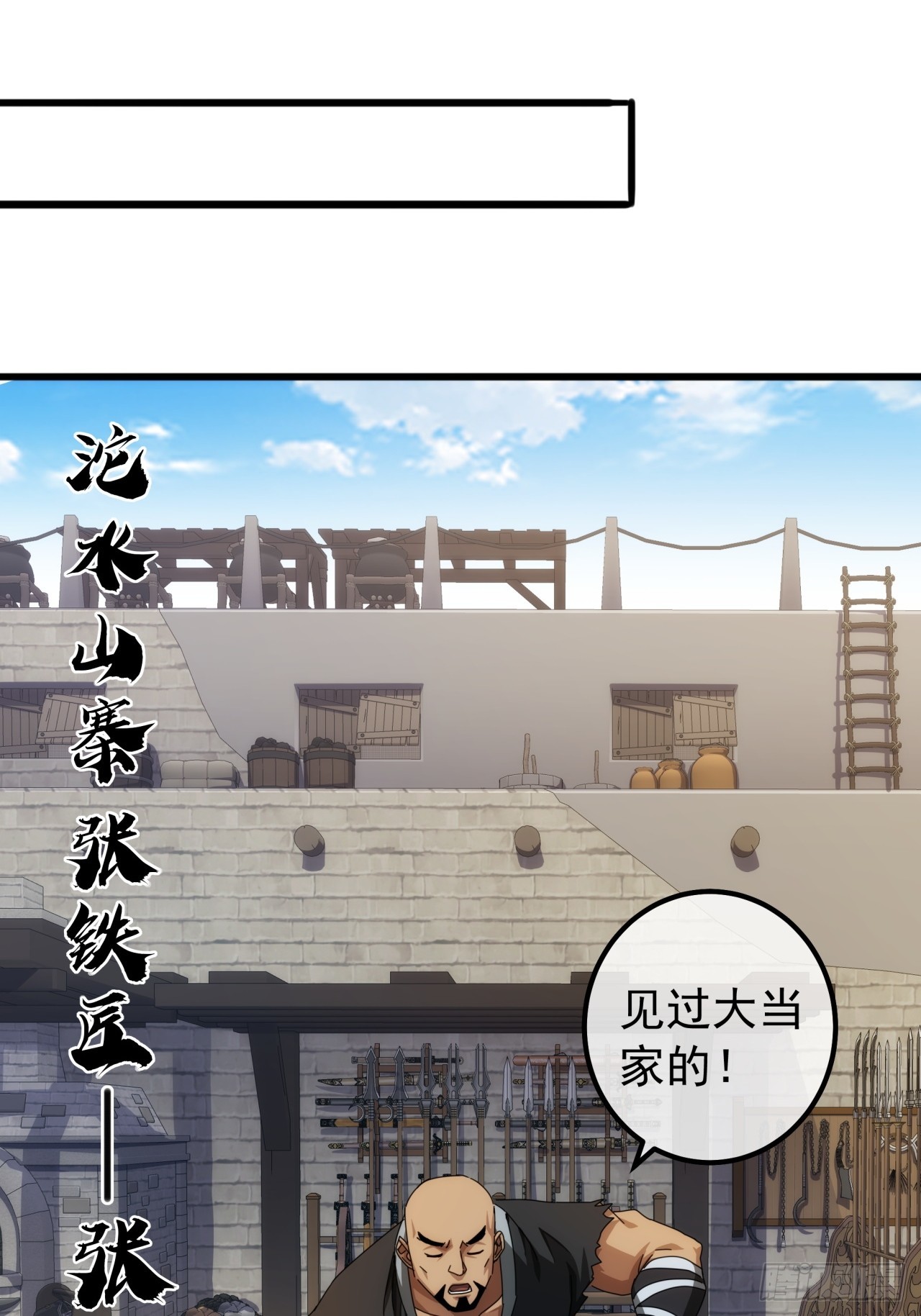 《金刚不坏大寨主》26话接手沱水山寨 第47页