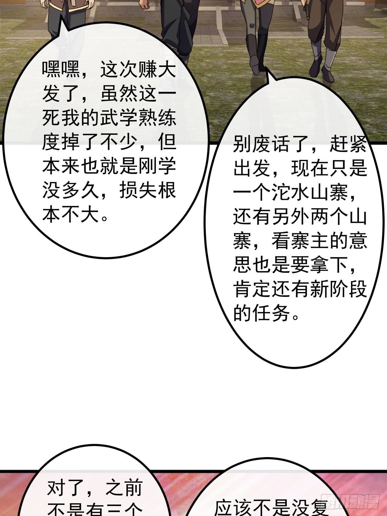 《金刚不坏大寨主》26话接手沱水山寨 第4页