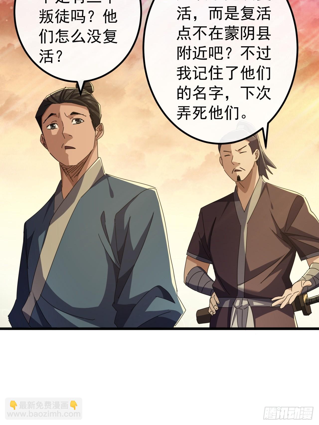《金刚不坏大寨主》26话接手沱水山寨 第5页