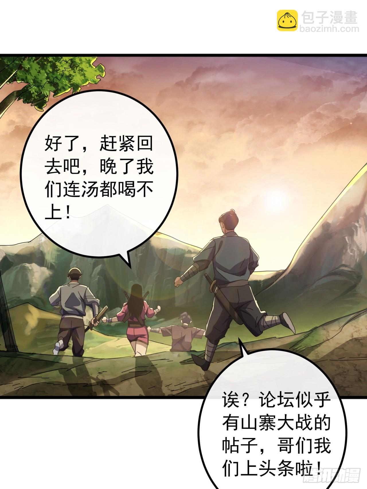 《金刚不坏大寨主》26话接手沱水山寨 第6页