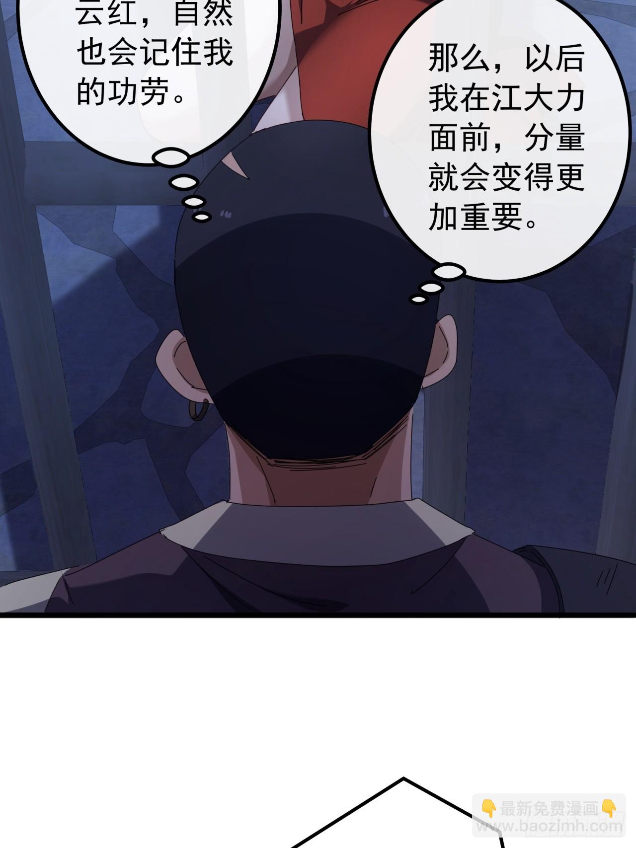 《金刚不坏大寨主》29话重峰山寨武红云 第10页