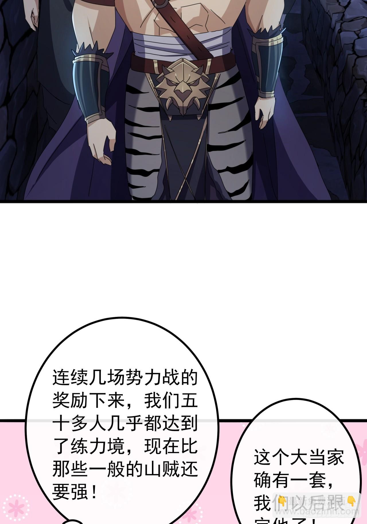 《金刚不坏大寨主》29话重峰山寨武红云 第13页