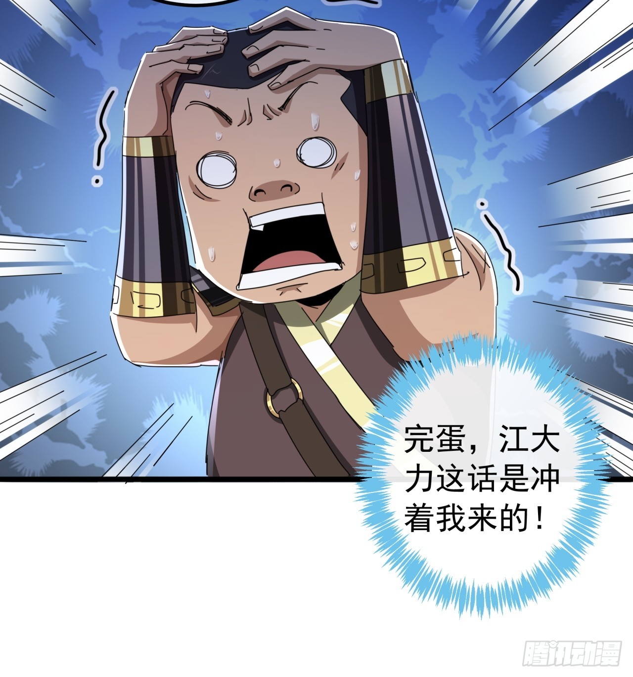 《金刚不坏大寨主》29话重峰山寨武红云 第29页