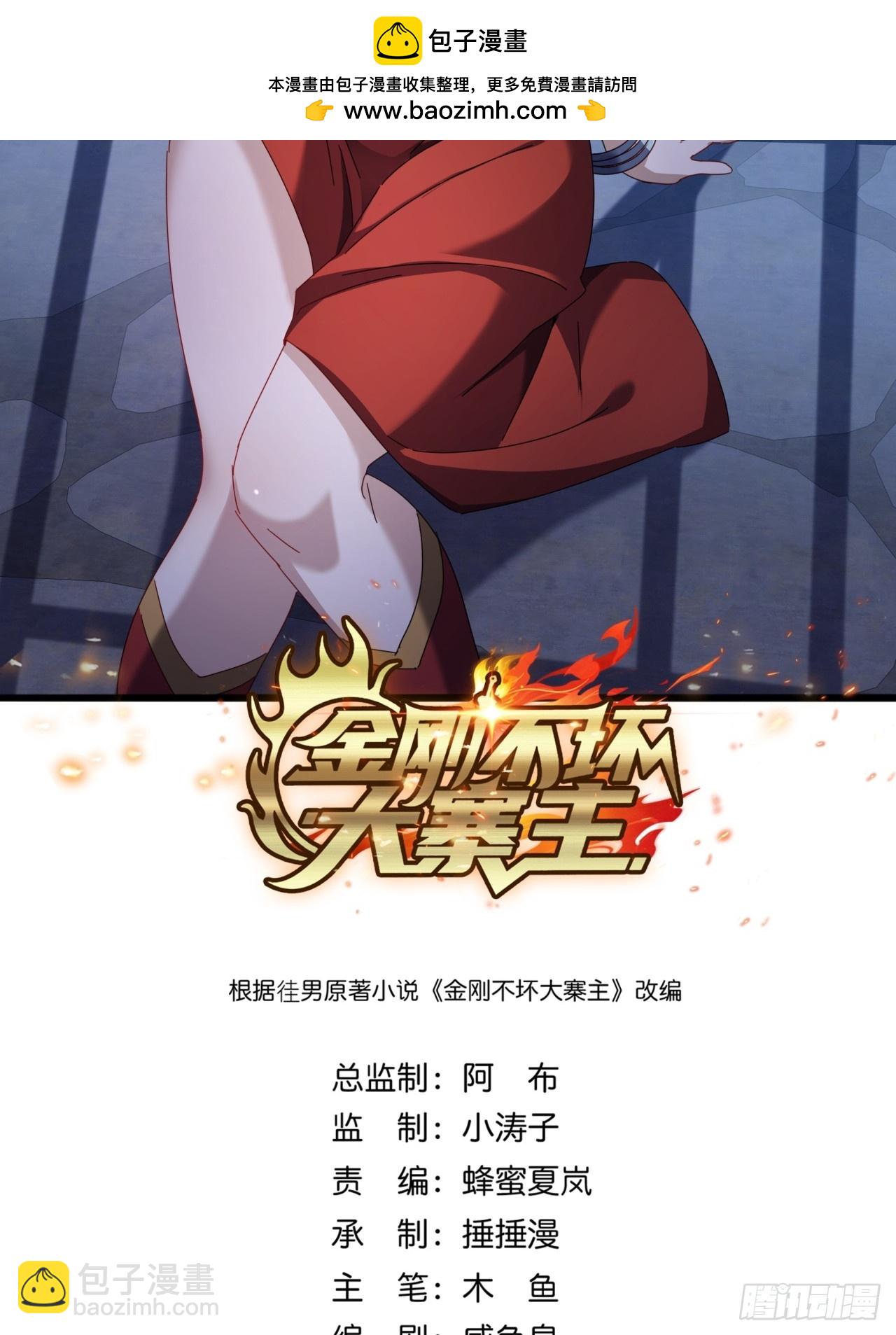 《金刚不坏大寨主》29话重峰山寨武红云 第2页
