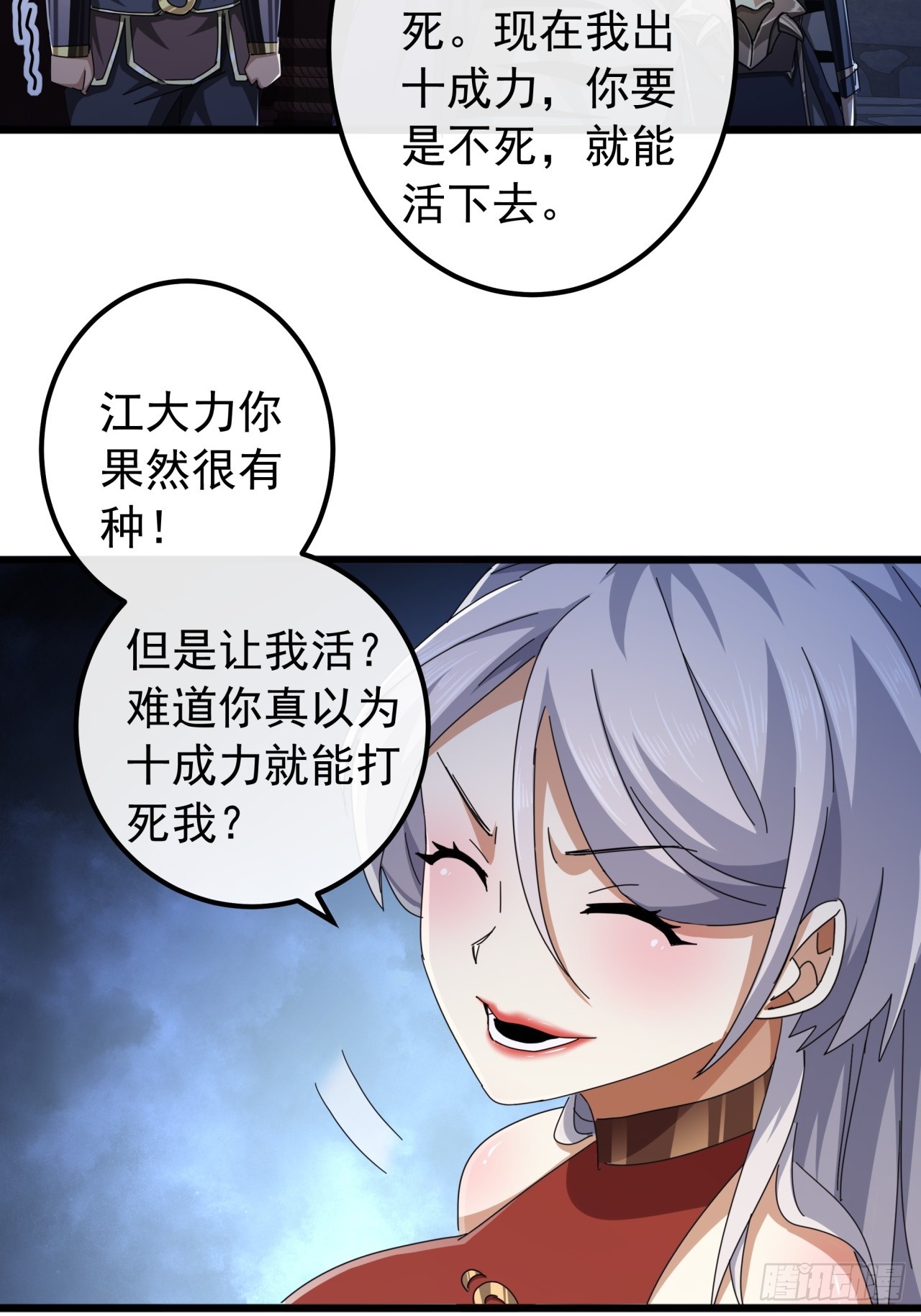 《金刚不坏大寨主》29话重峰山寨武红云 第31页