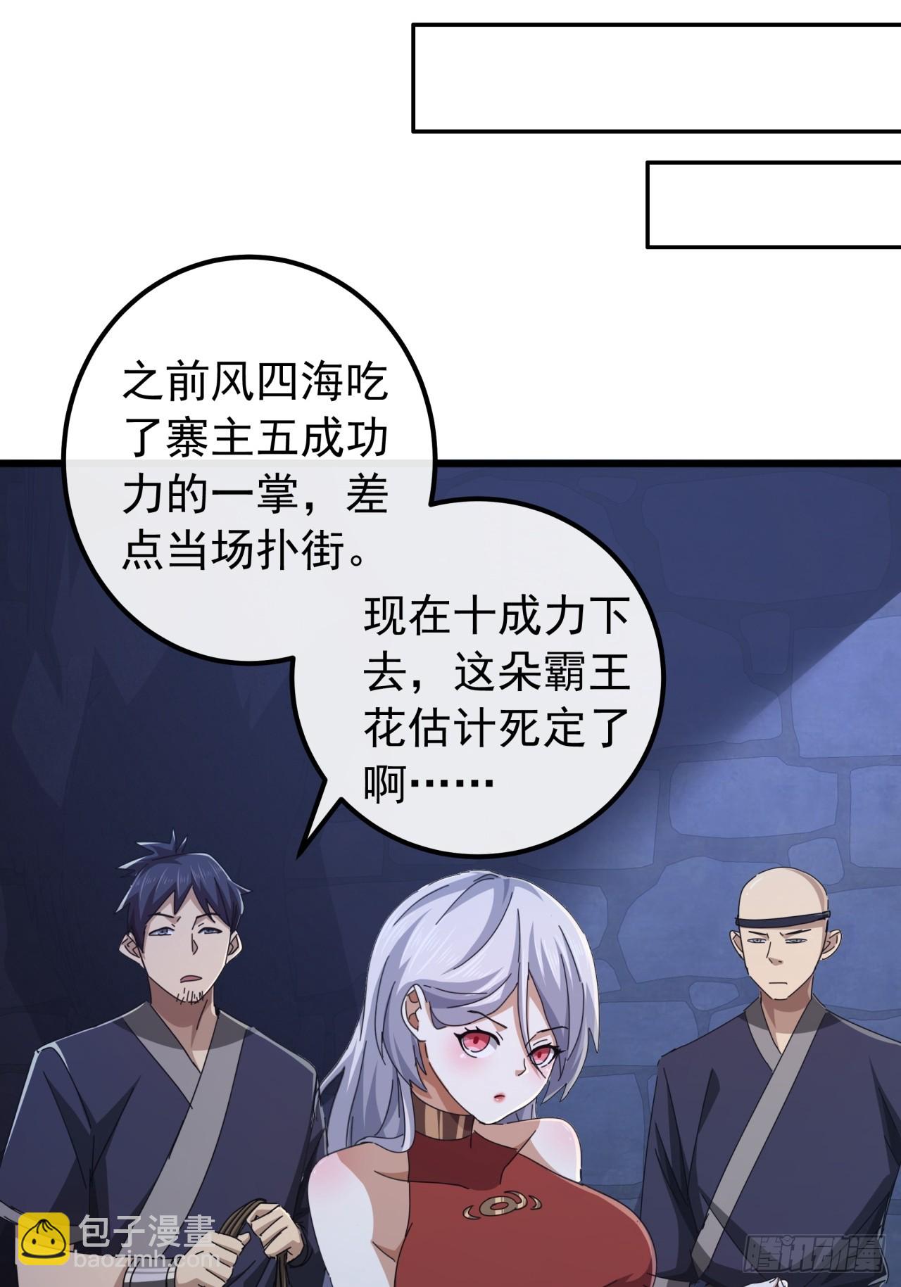 《金刚不坏大寨主》29话重峰山寨武红云 第33页