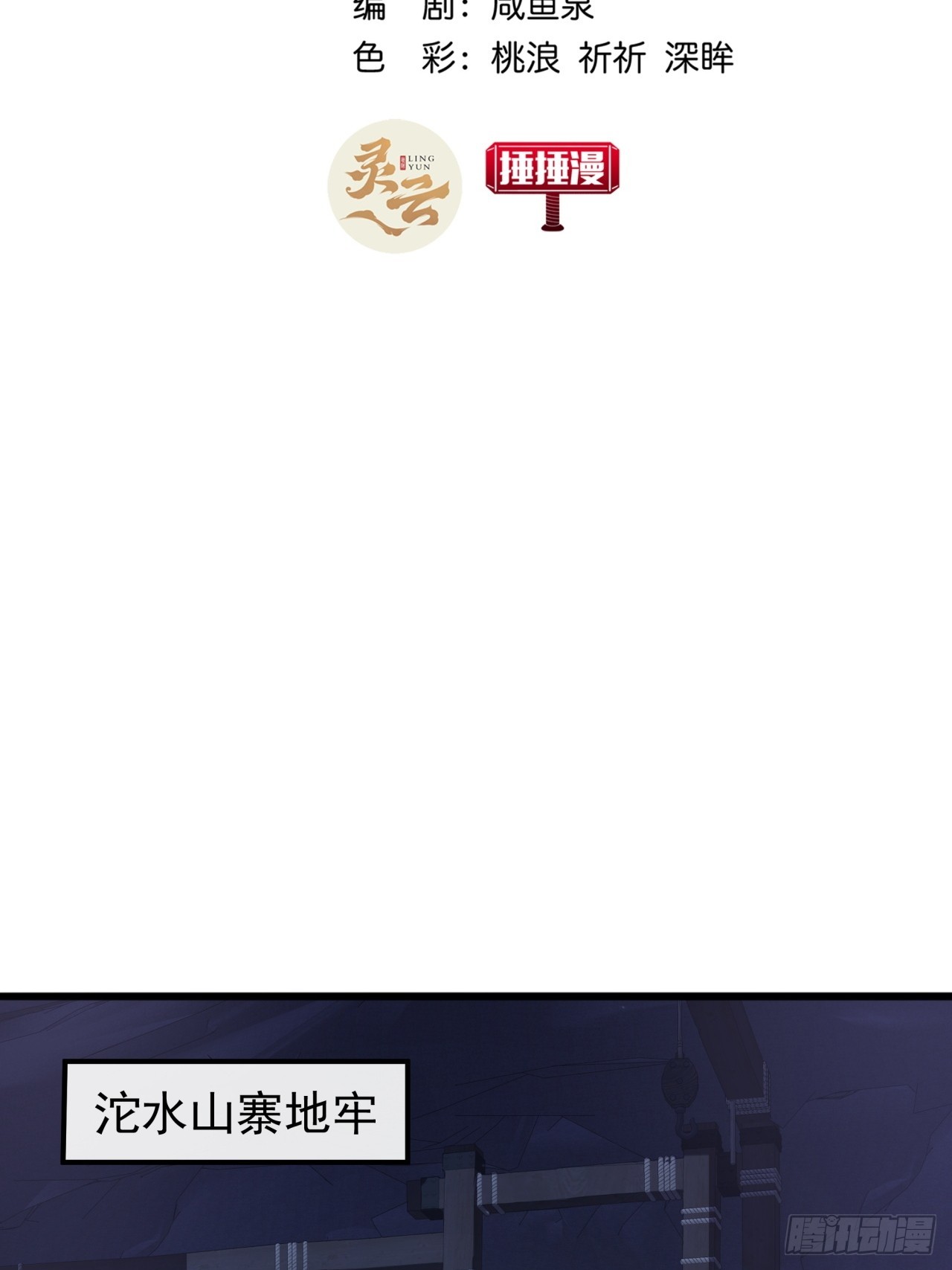 《金刚不坏大寨主》29话重峰山寨武红云 第3页