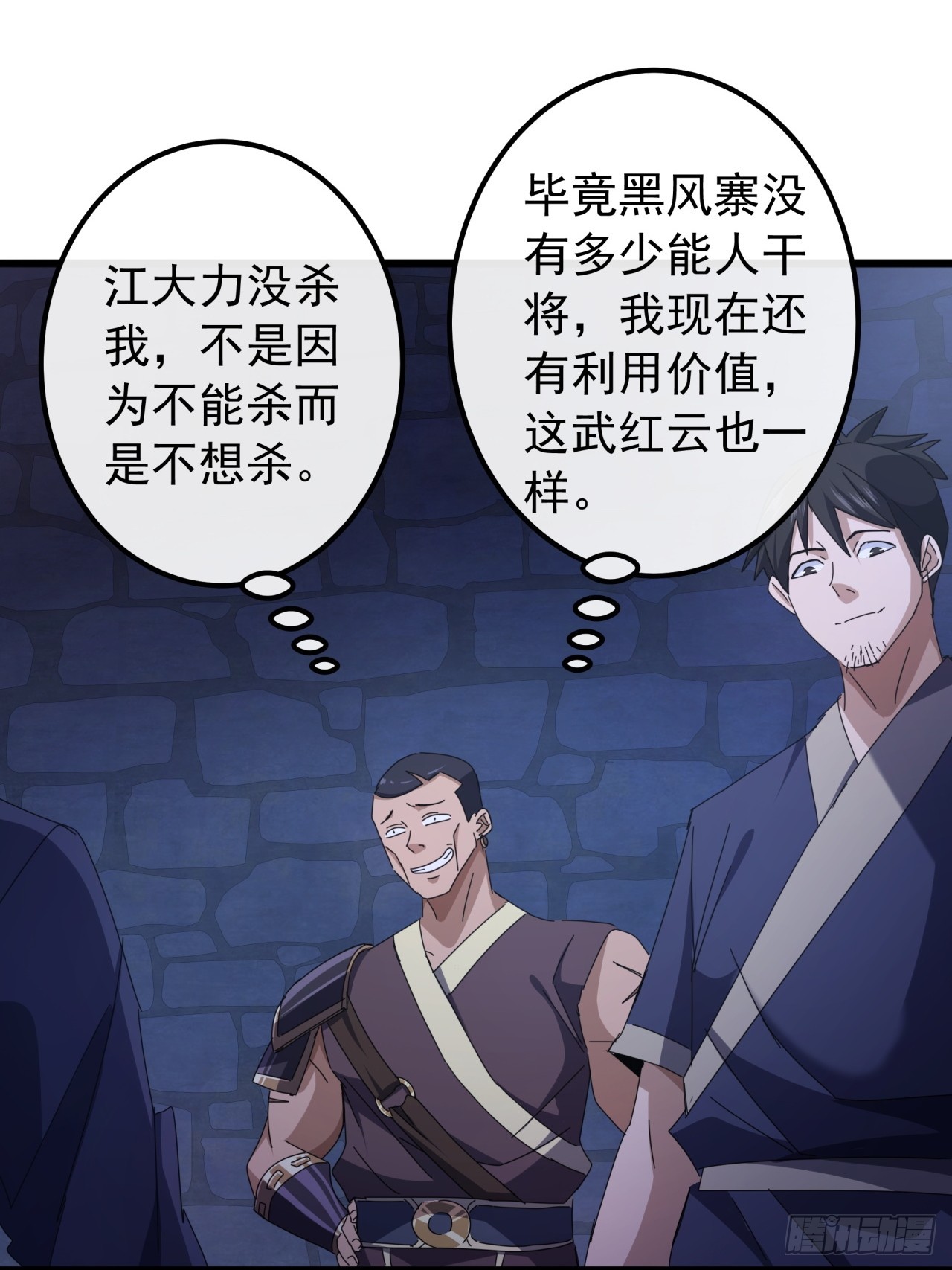 《金刚不坏大寨主》29话重峰山寨武红云 第8页