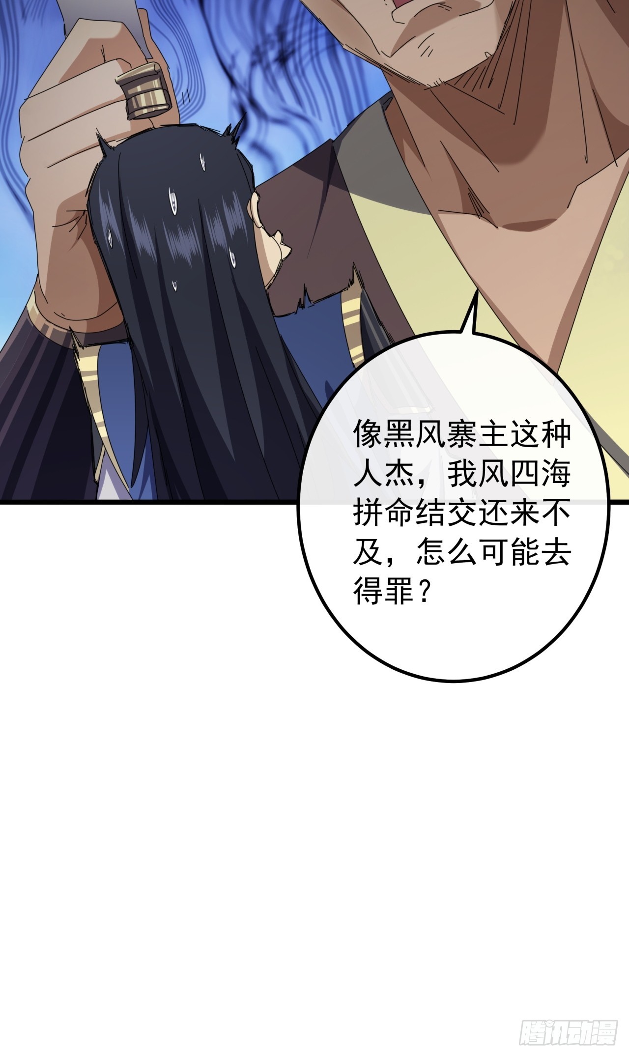 《金刚不坏大寨主》27话疾风山寨的立场 第10页