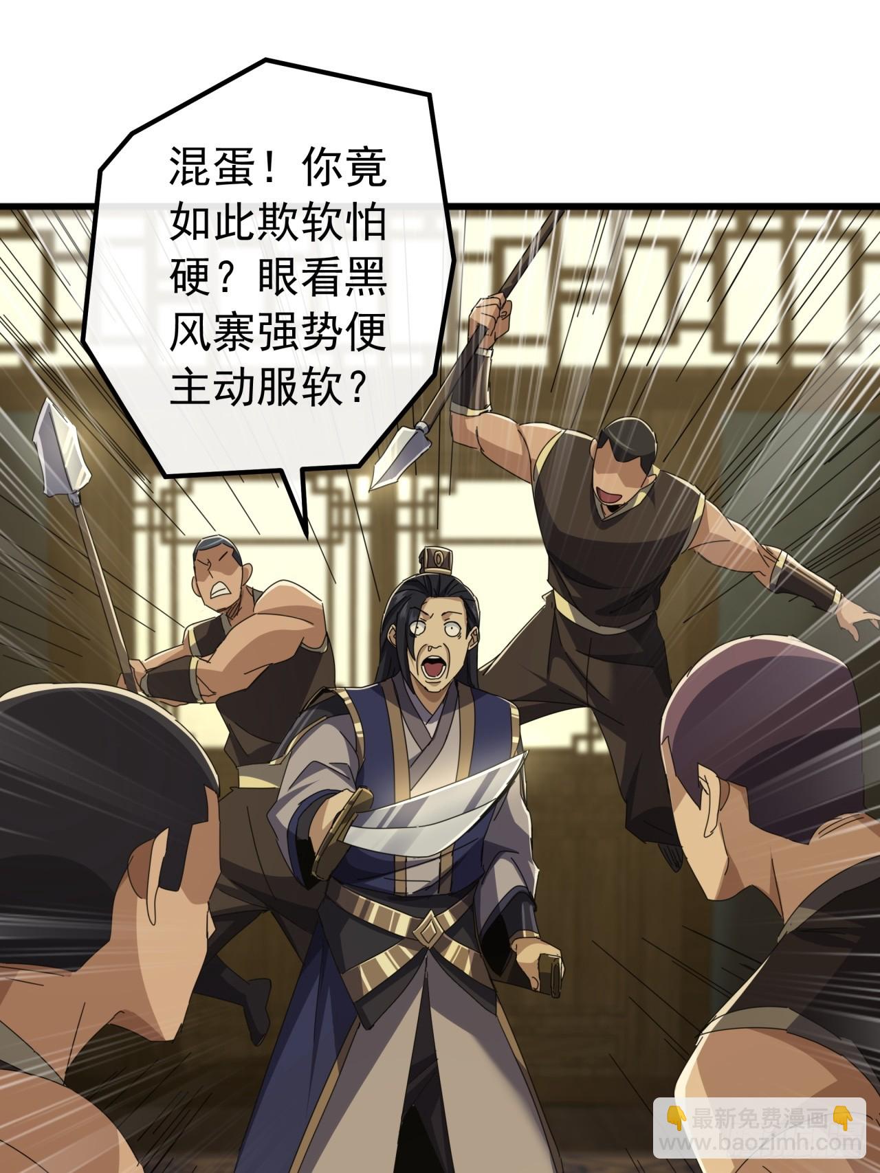《金刚不坏大寨主》27话疾风山寨的立场 第11页