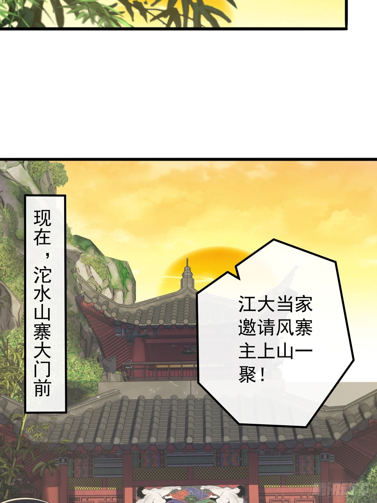 《金刚不坏大寨主》27话疾风山寨的立场 第13页