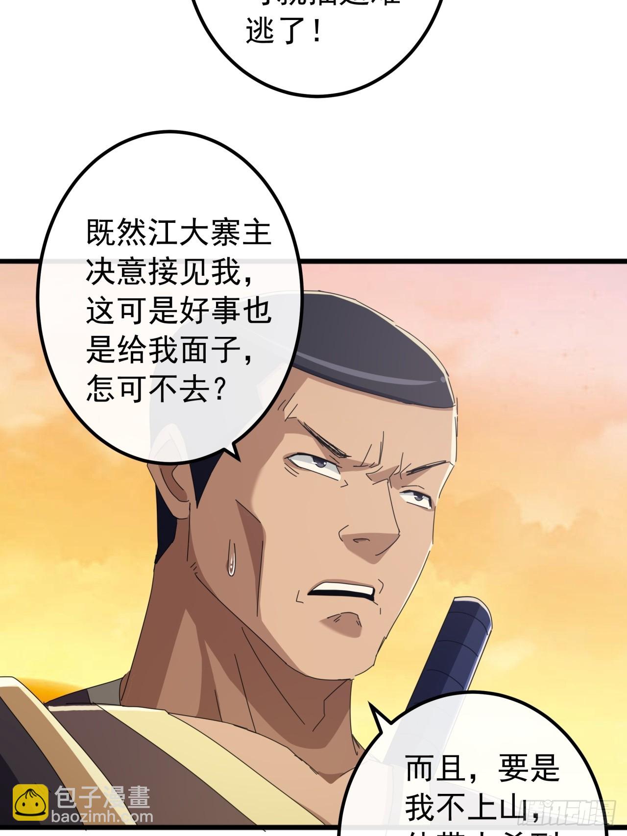《金刚不坏大寨主》27话疾风山寨的立场 第16页