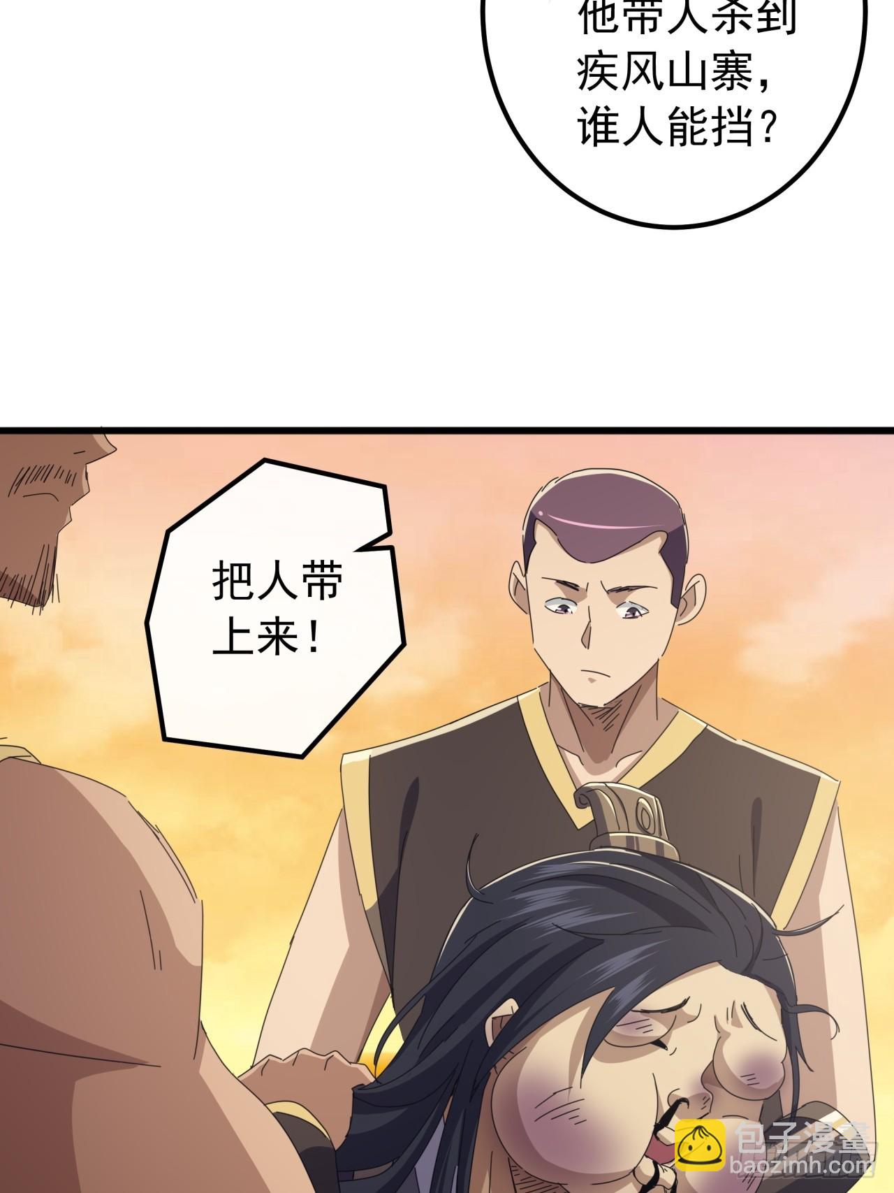《金刚不坏大寨主》27话疾风山寨的立场 第17页
