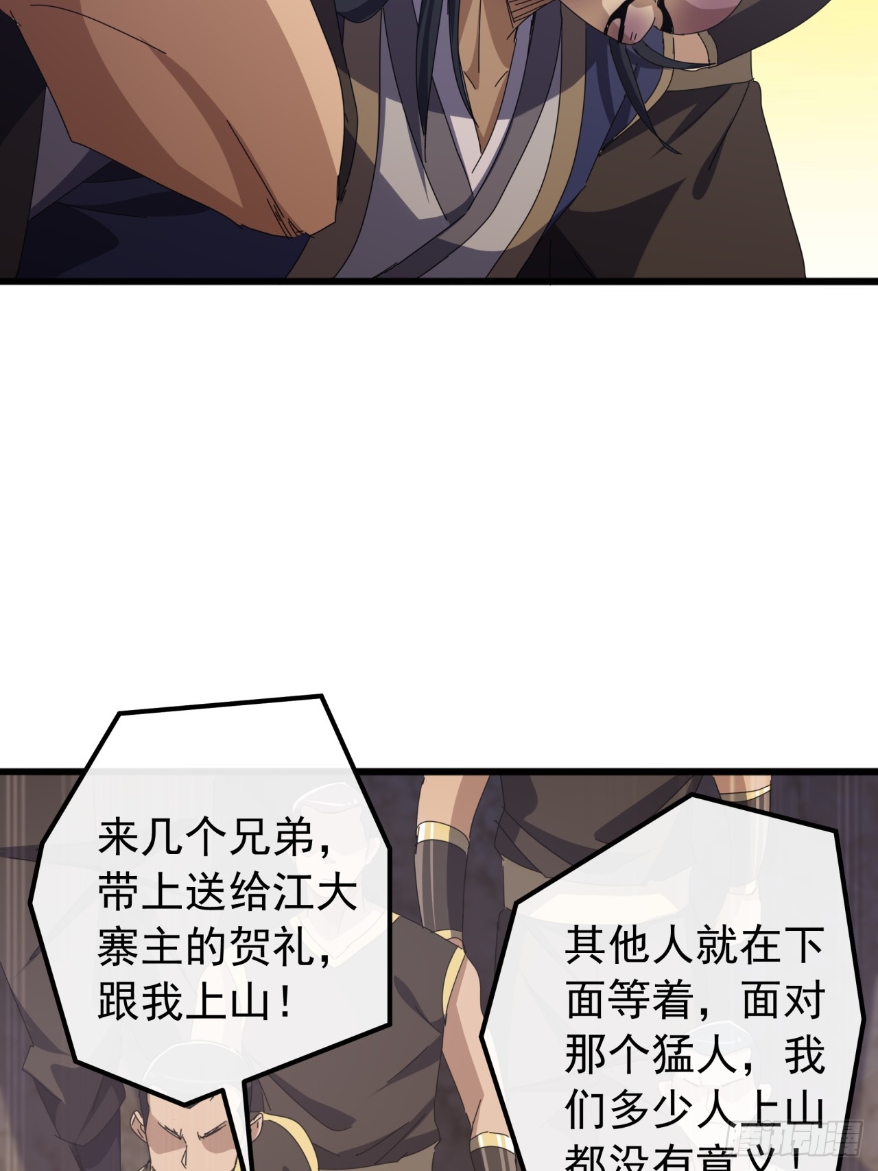 《金刚不坏大寨主》27话疾风山寨的立场 第18页
