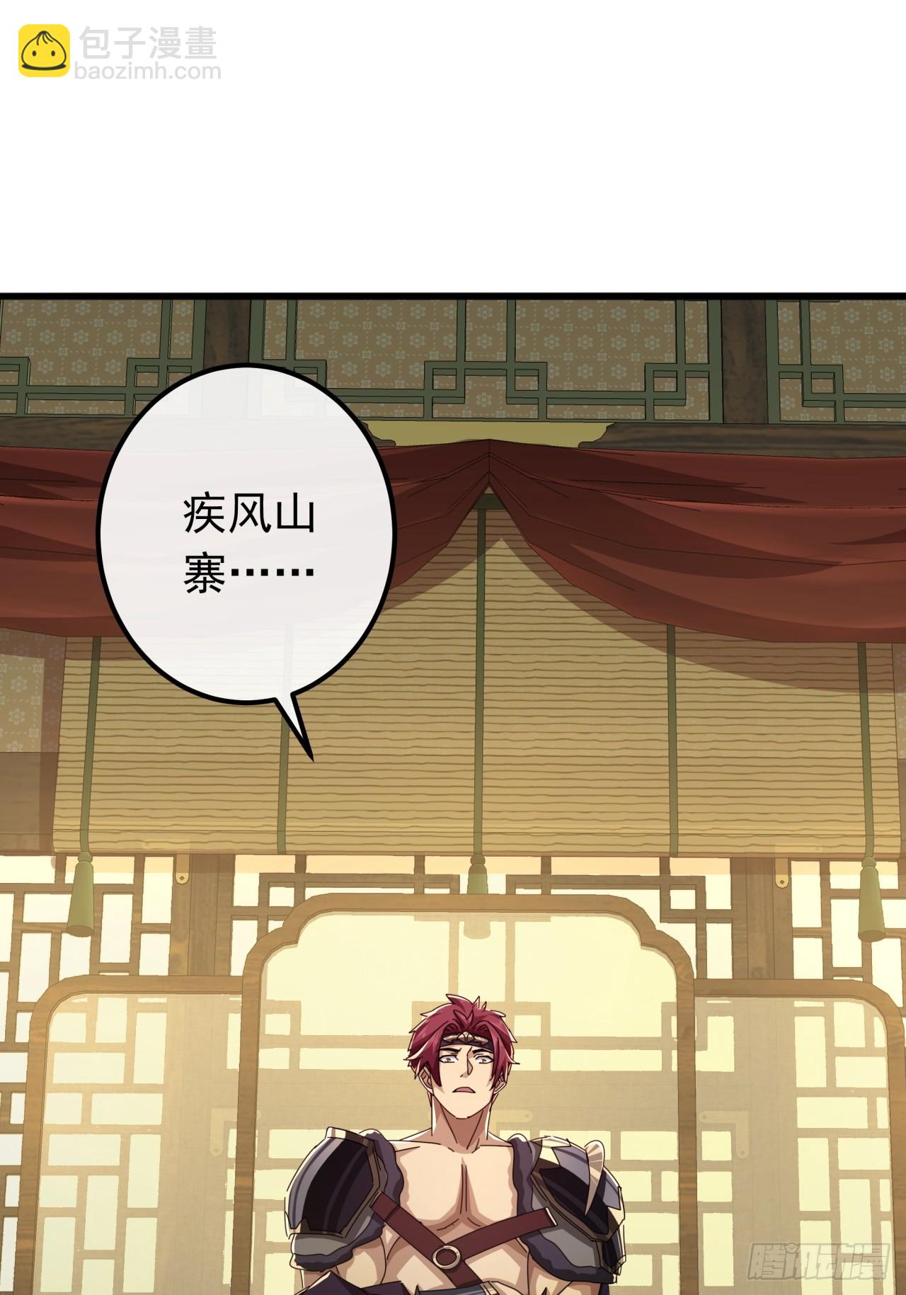 《金刚不坏大寨主》27话疾风山寨的立场 第23页