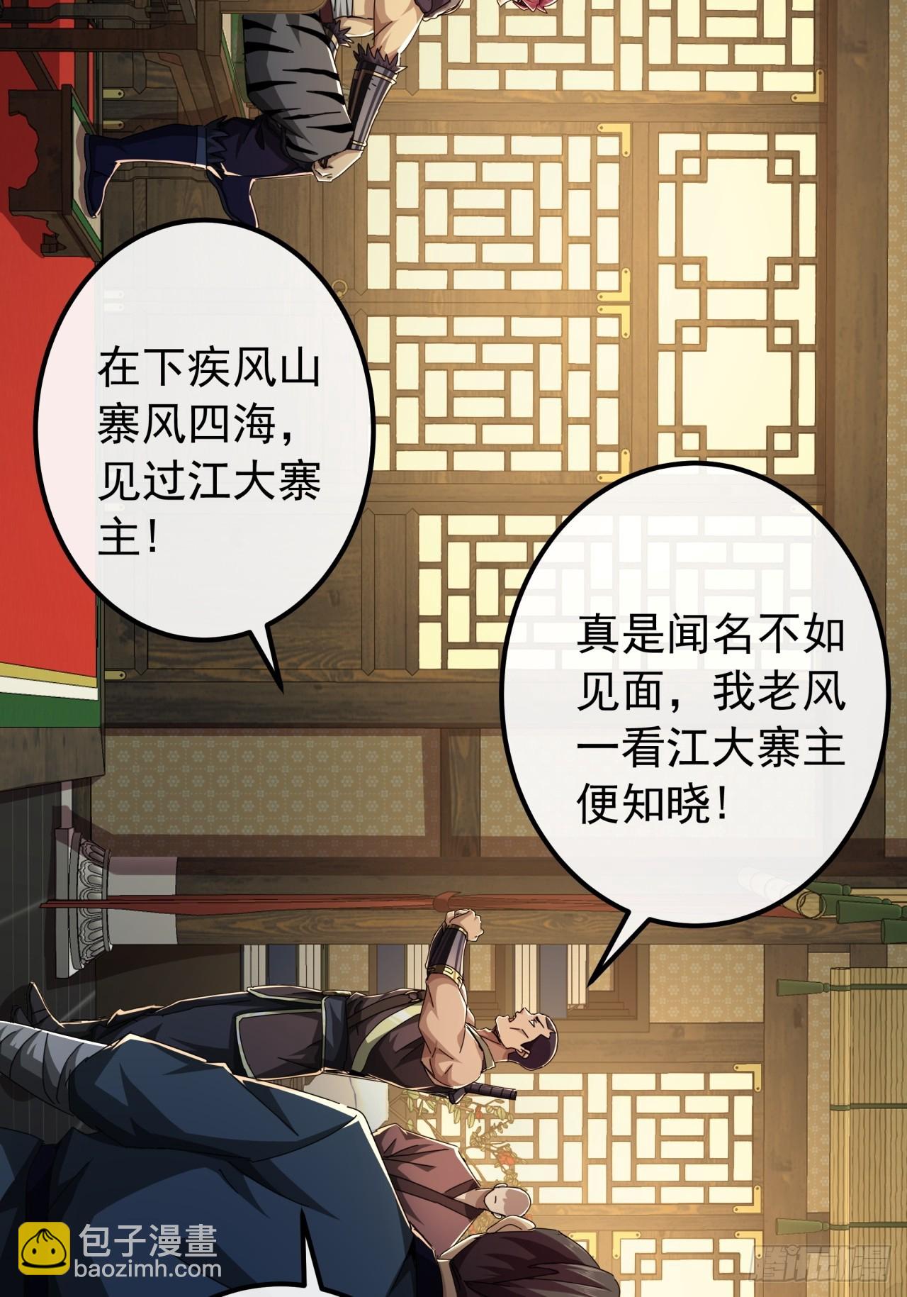 《金刚不坏大寨主》27话疾风山寨的立场 第26页