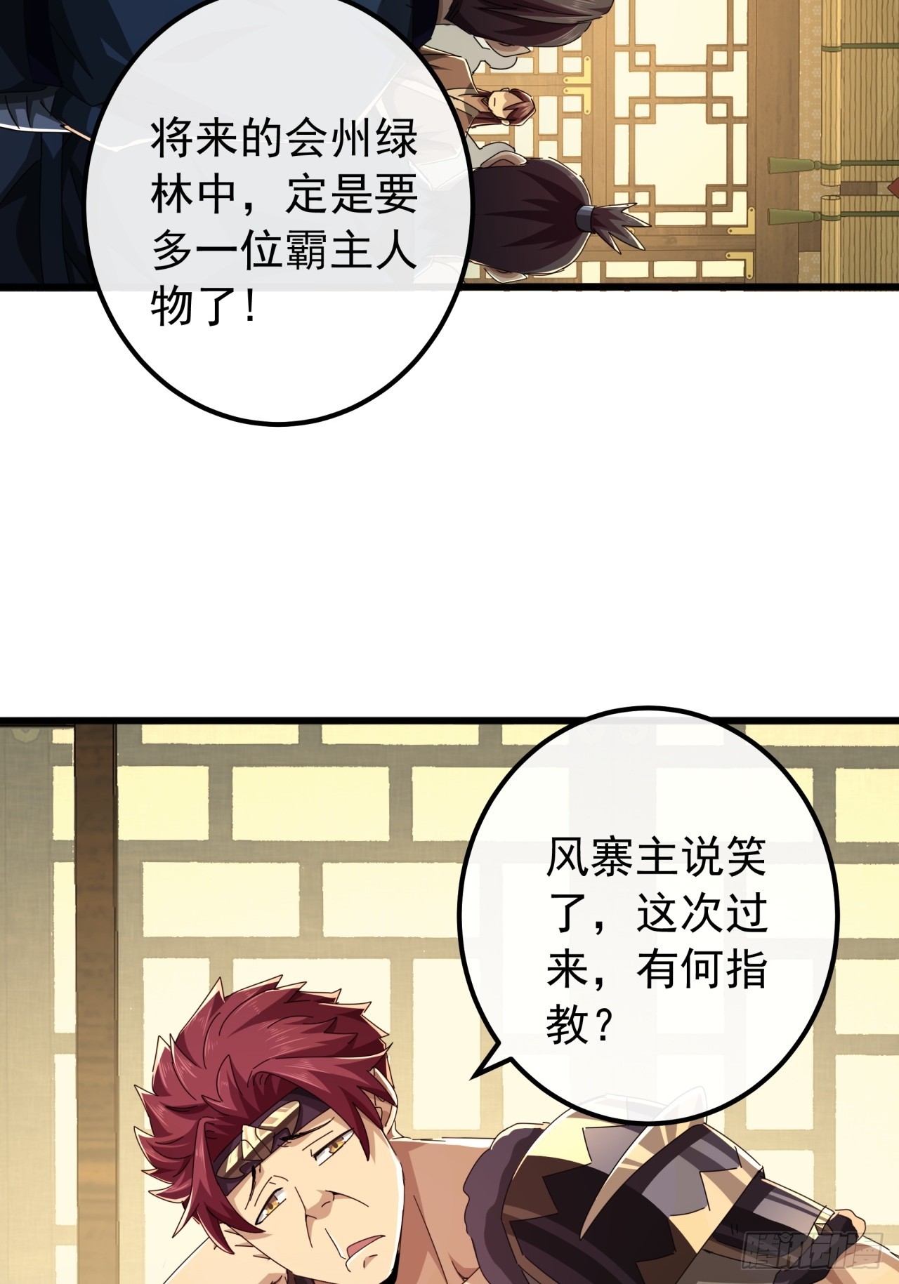 《金刚不坏大寨主》27话疾风山寨的立场 第27页
