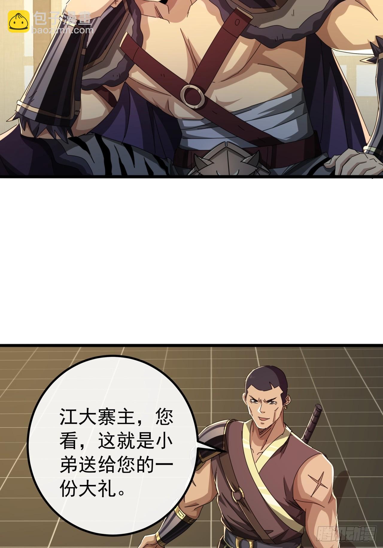 《金刚不坏大寨主》27话疾风山寨的立场 第28页