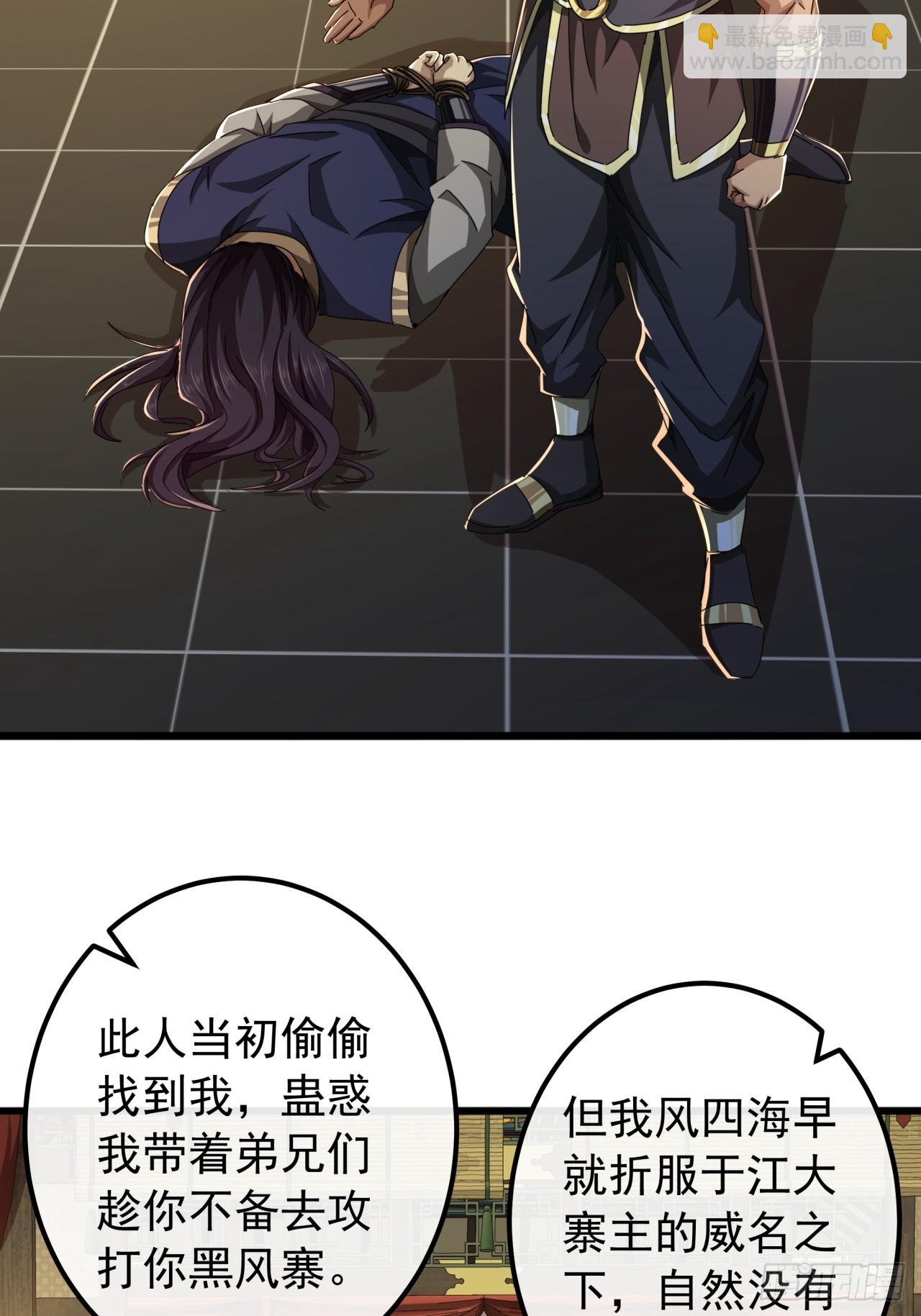 《金刚不坏大寨主》27话疾风山寨的立场 第29页