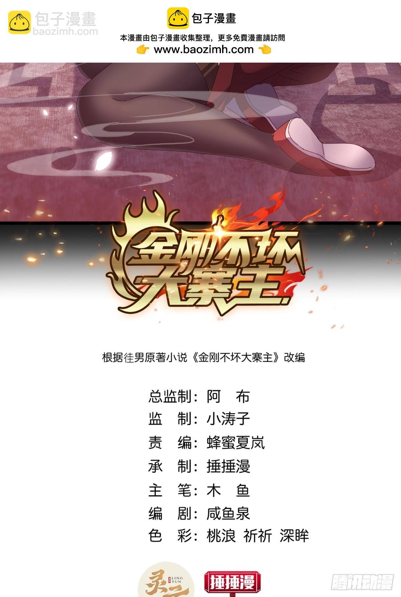 《金刚不坏大寨主》27话疾风山寨的立场 第2页