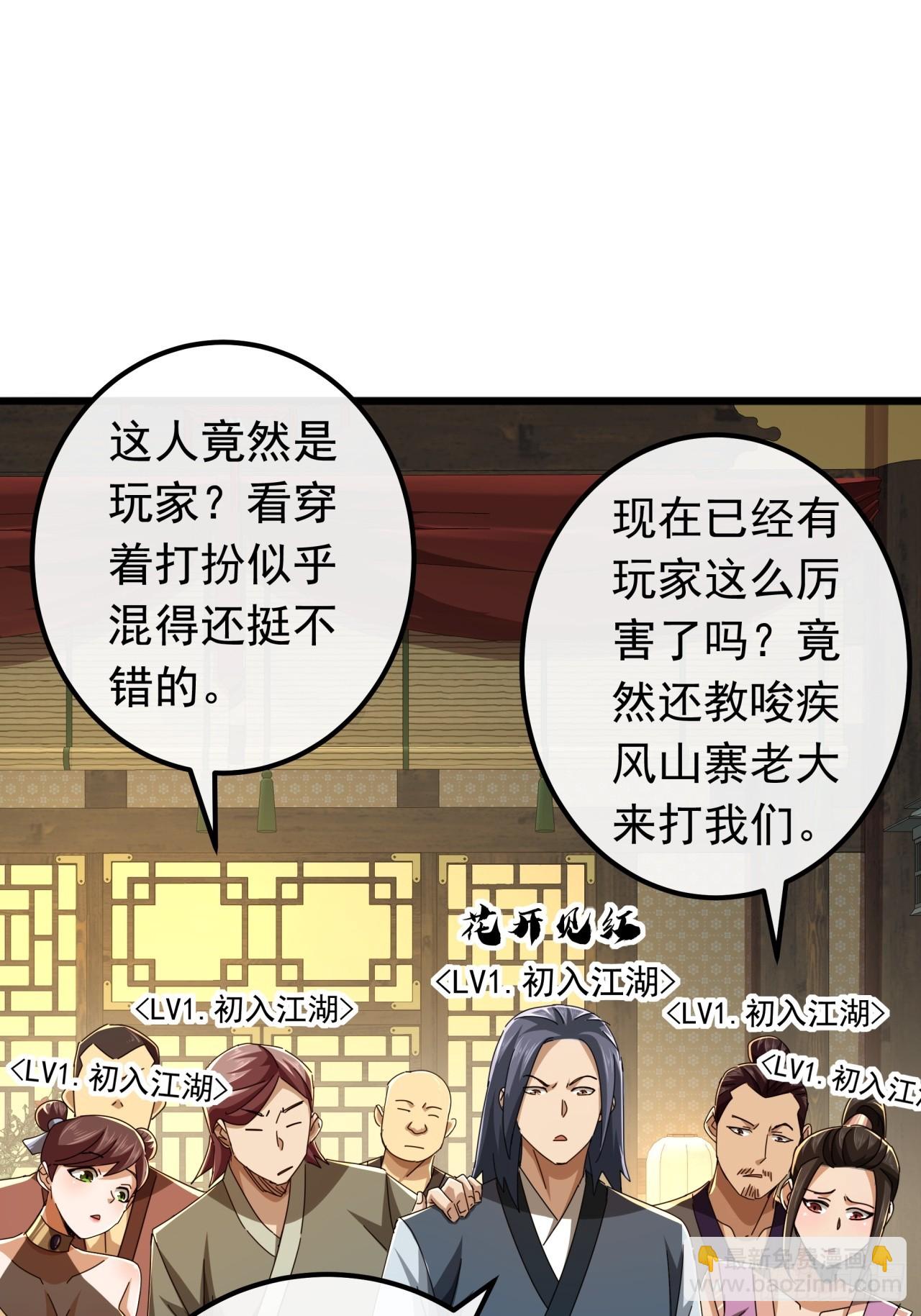 《金刚不坏大寨主》27话疾风山寨的立场 第31页