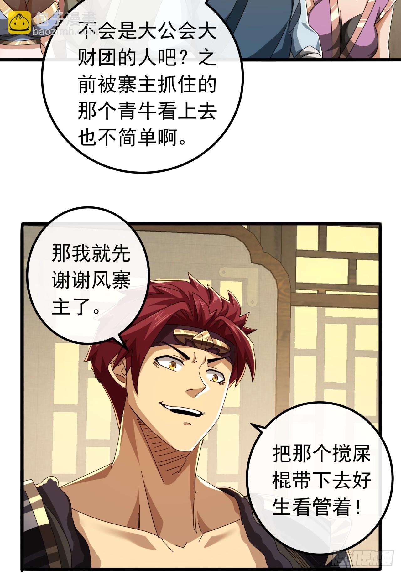 《金刚不坏大寨主》27话疾风山寨的立场 第32页