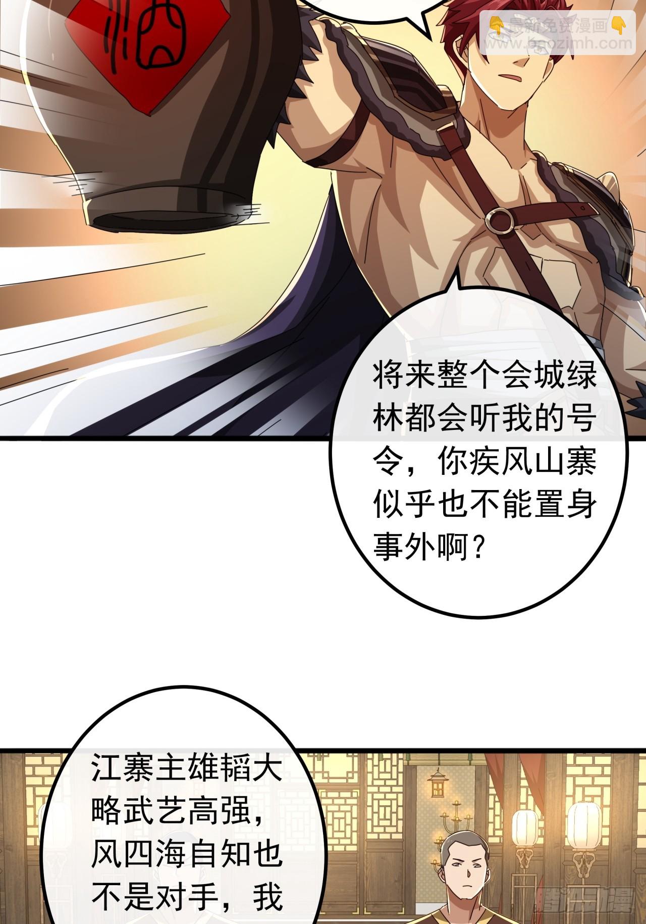《金刚不坏大寨主》27话疾风山寨的立场 第35页