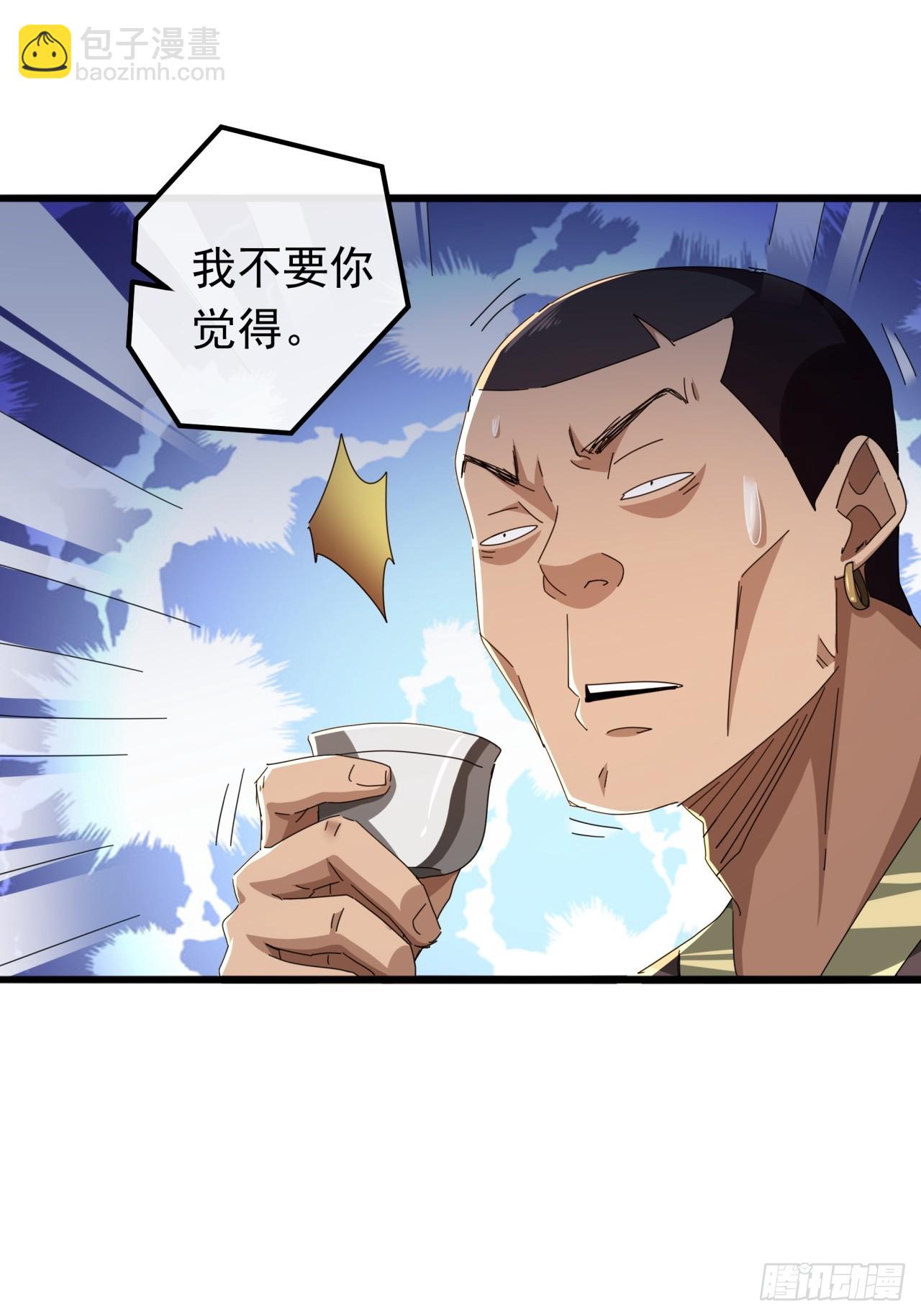 《金刚不坏大寨主》27话疾风山寨的立场 第37页