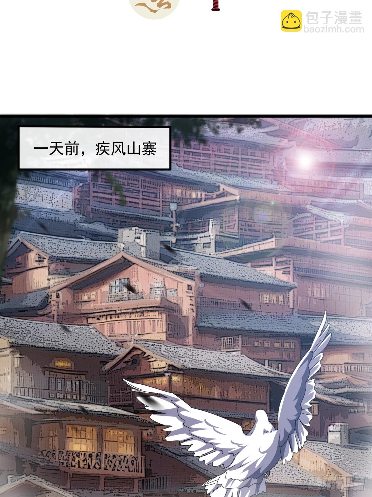 《金刚不坏大寨主》27话疾风山寨的立场 第3页