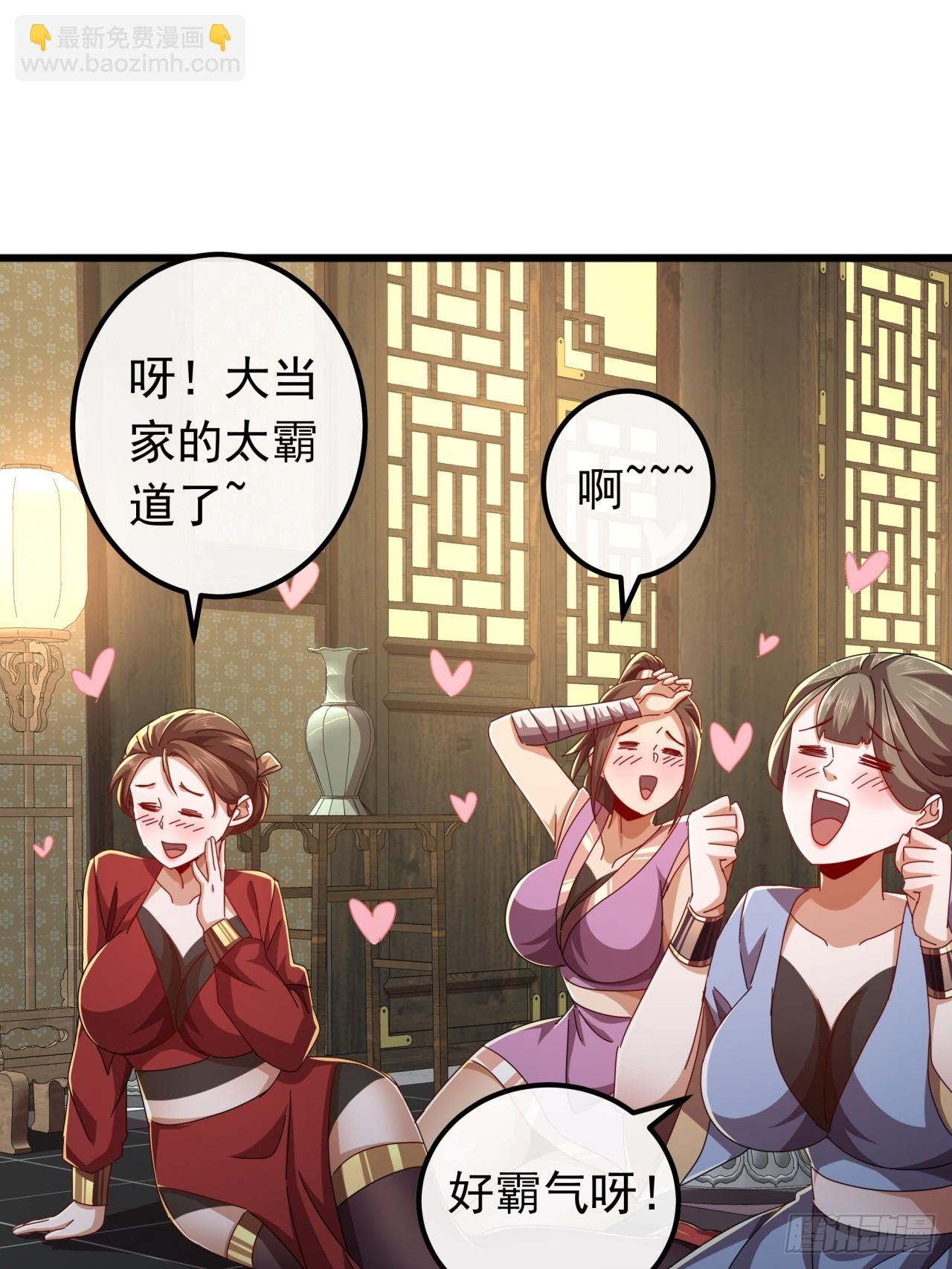 《金刚不坏大寨主》27话疾风山寨的立场 第41页