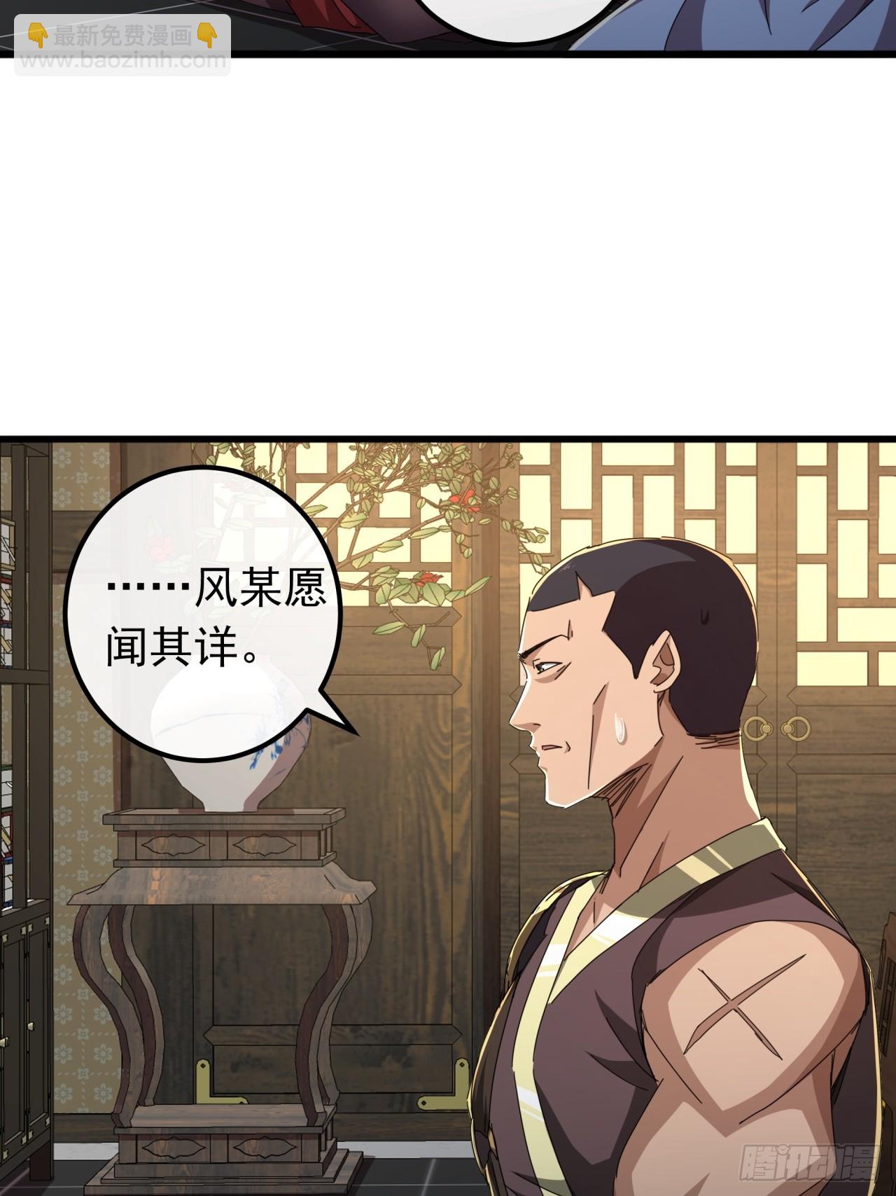 《金刚不坏大寨主》27话疾风山寨的立场 第42页