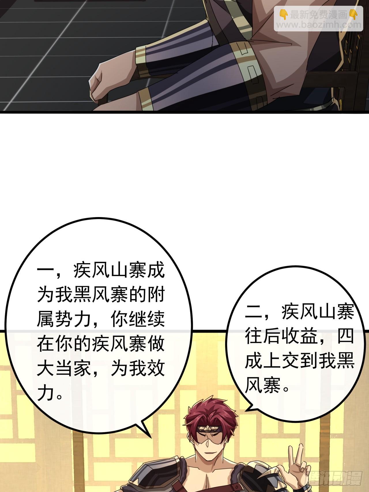 《金刚不坏大寨主》27话疾风山寨的立场 第43页