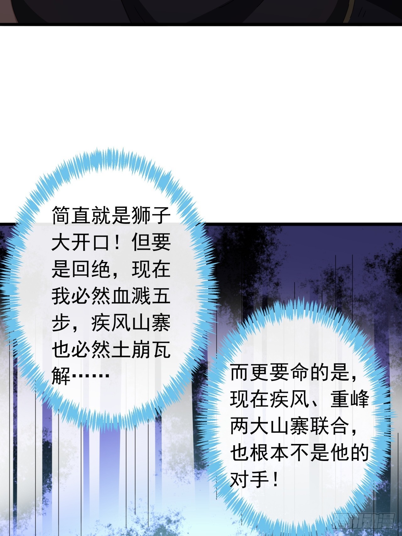 《金刚不坏大寨主》27话疾风山寨的立场 第45页