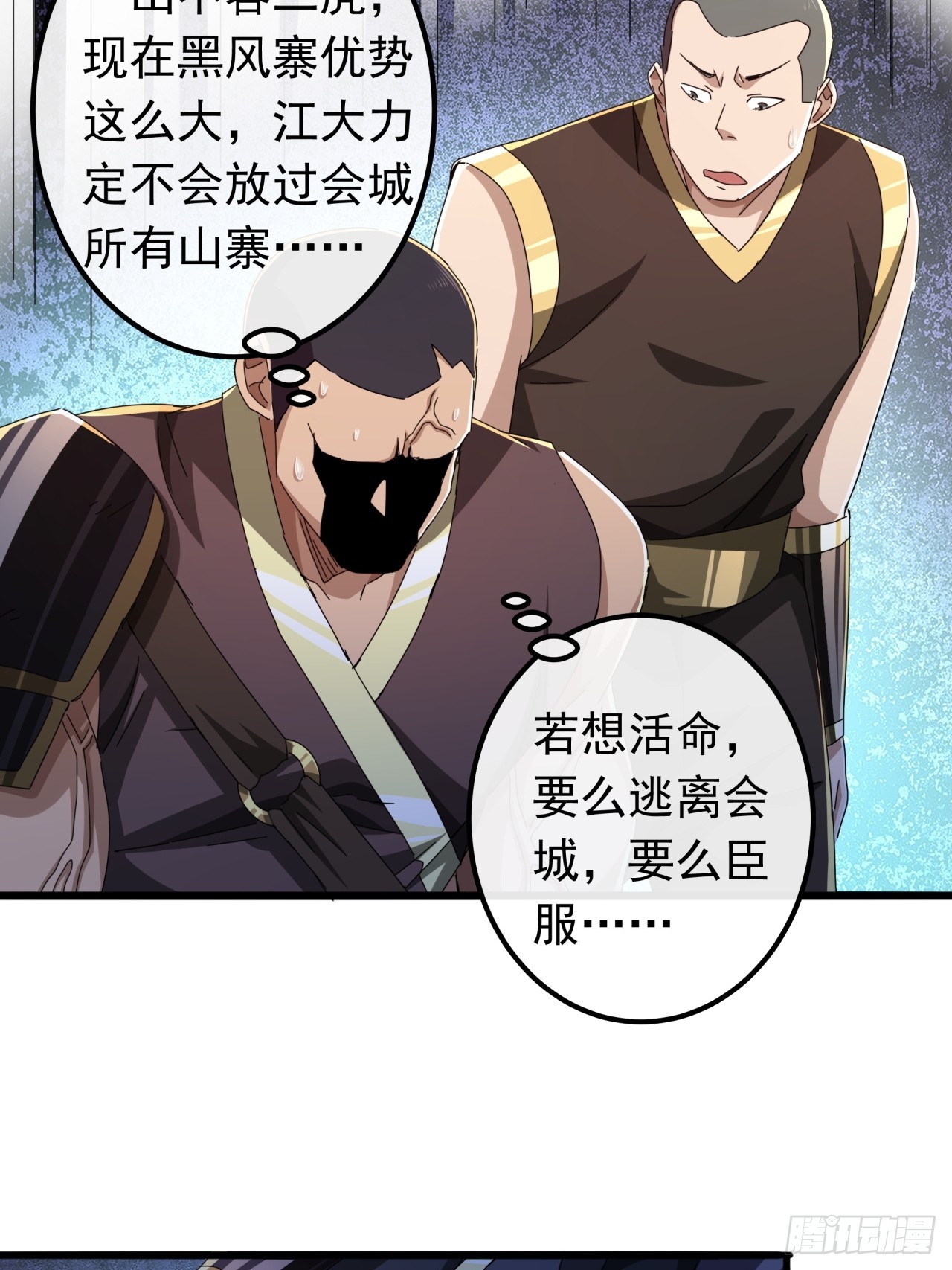 《金刚不坏大寨主》27话疾风山寨的立场 第47页