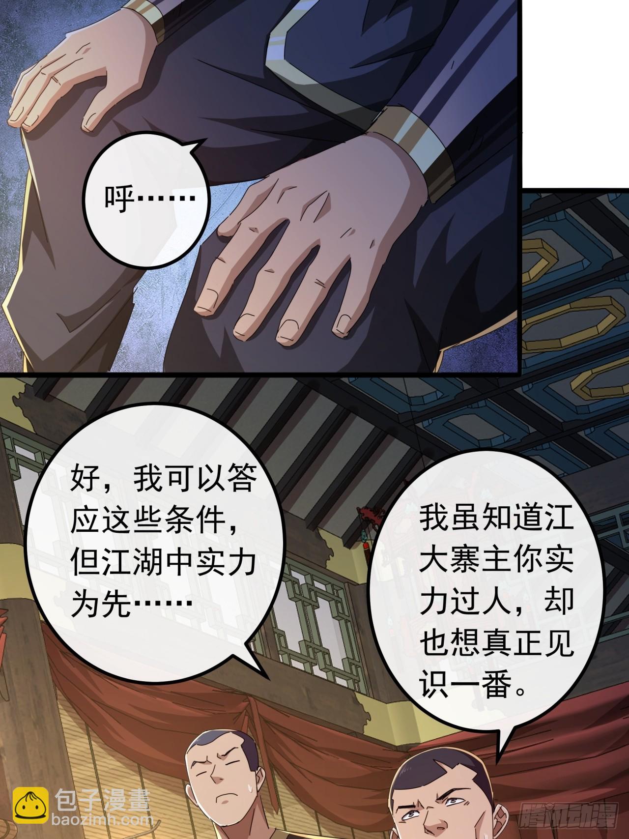 《金刚不坏大寨主》27话疾风山寨的立场 第48页
