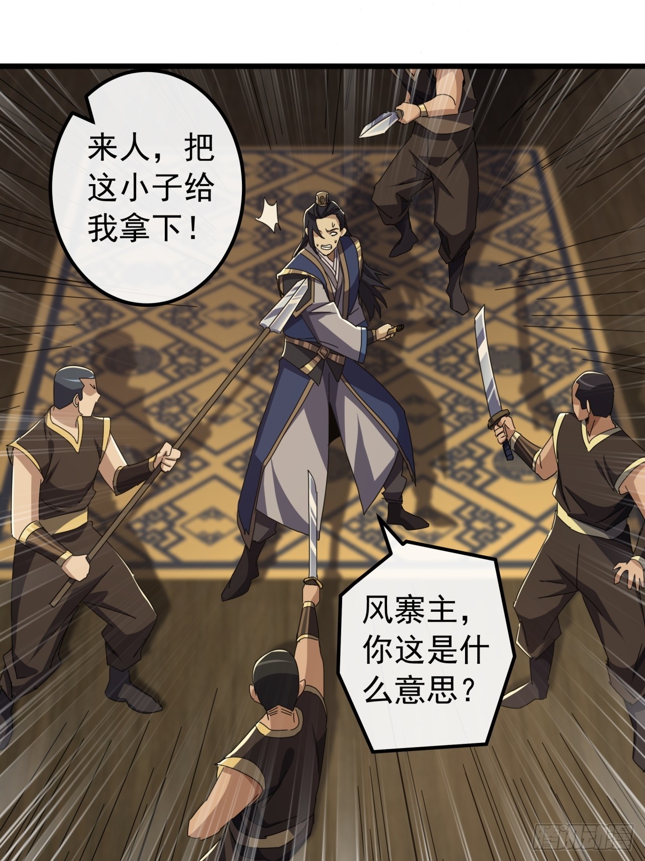 《金刚不坏大寨主》27话疾风山寨的立场 第8页